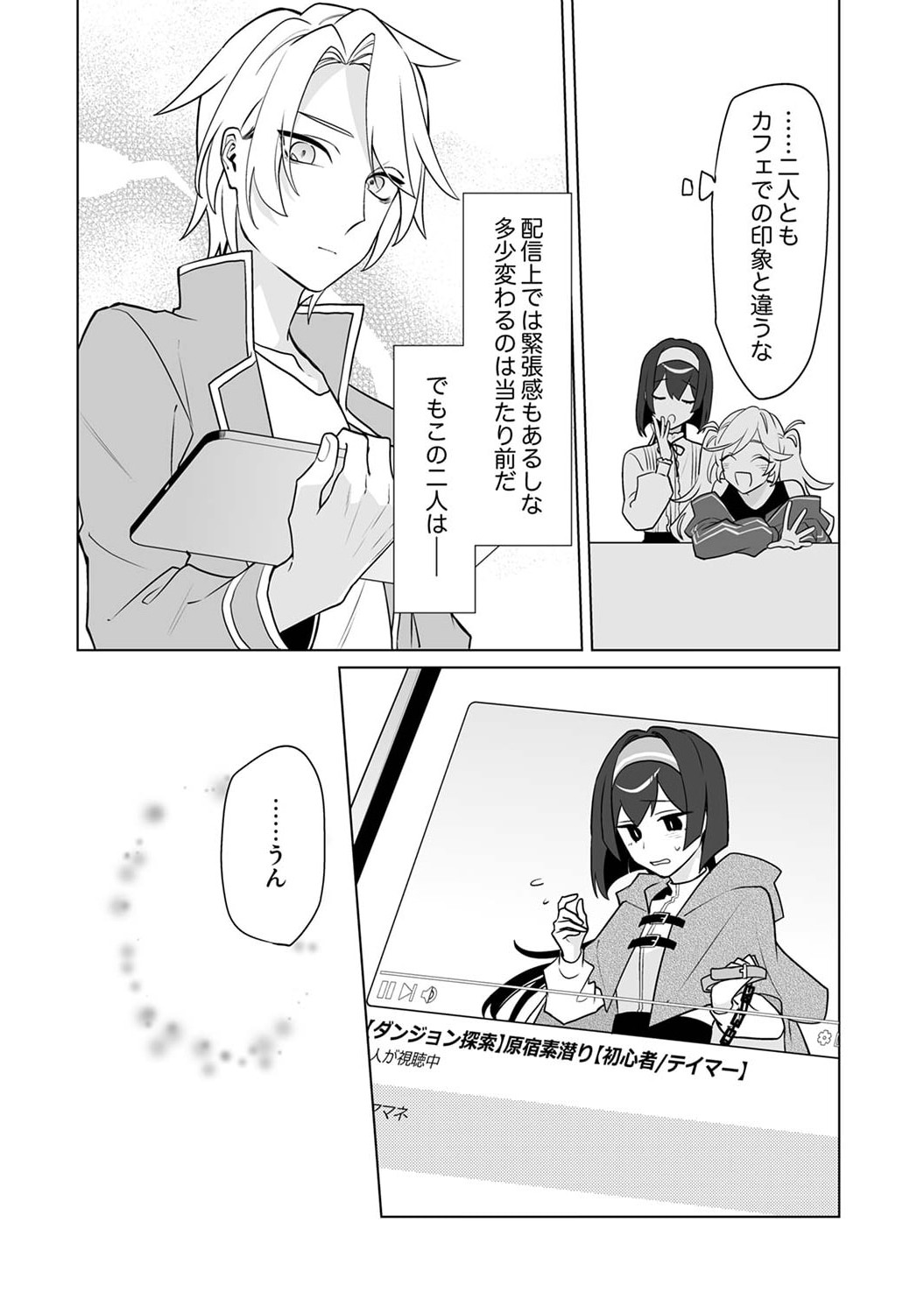 Tsuihou Sareta Dungeon Haishinsha, Mapping Skill de Saikyou Party o Mezasu Shimasu - Chapter 4 - Page 26