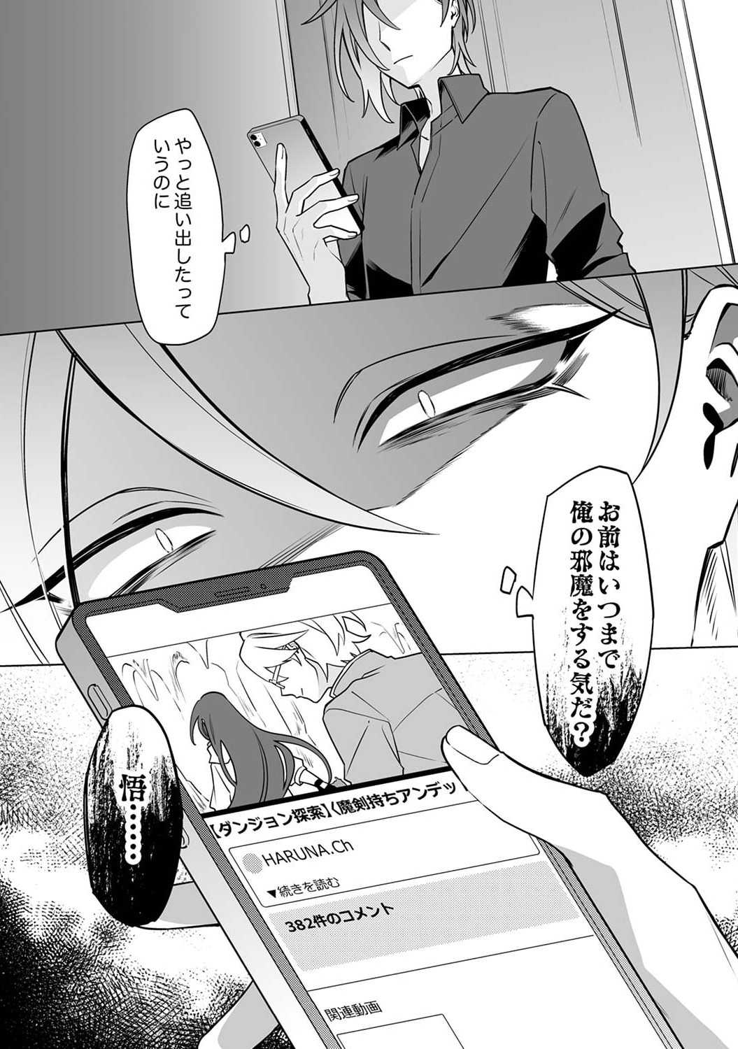 Tsuihou Sareta Dungeon Haishinsha, Mapping Skill de Saikyou Party o Mezasu Shimasu - Chapter 4 - Page 6