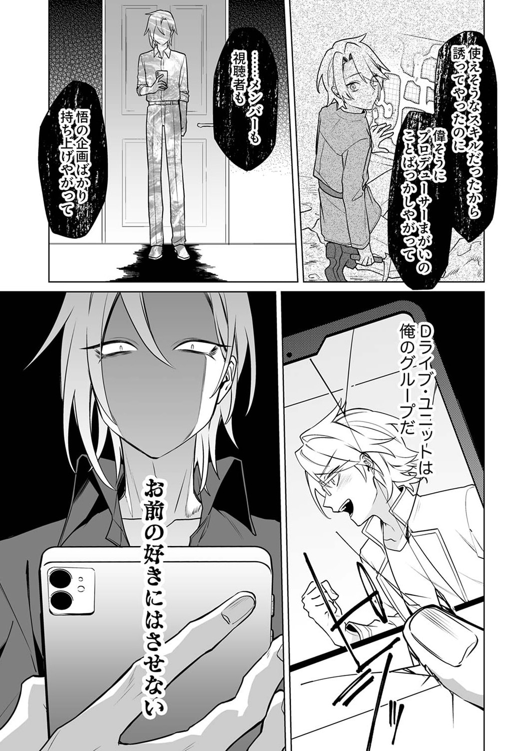 Tsuihou Sareta Dungeon Haishinsha, Mapping Skill de Saikyou Party o Mezasu Shimasu - Chapter 4 - Page 7