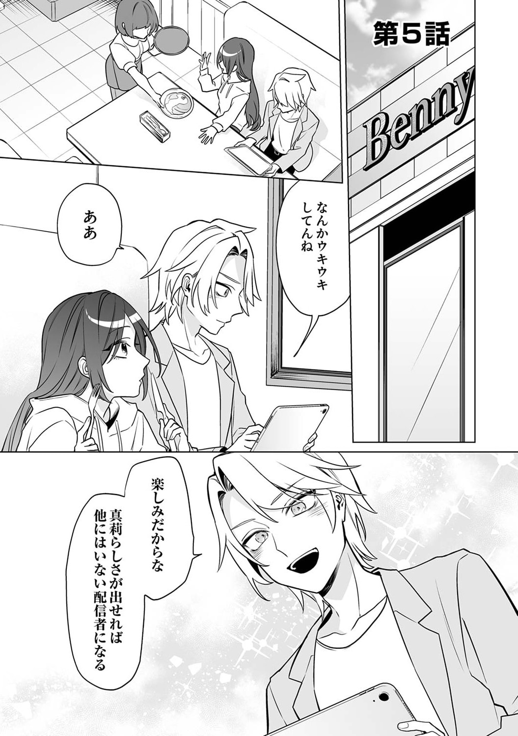 Tsuihou Sareta Dungeon Haishinsha, Mapping Skill de Saikyou Party o Mezasu Shimasu - Chapter 5 - Page 1