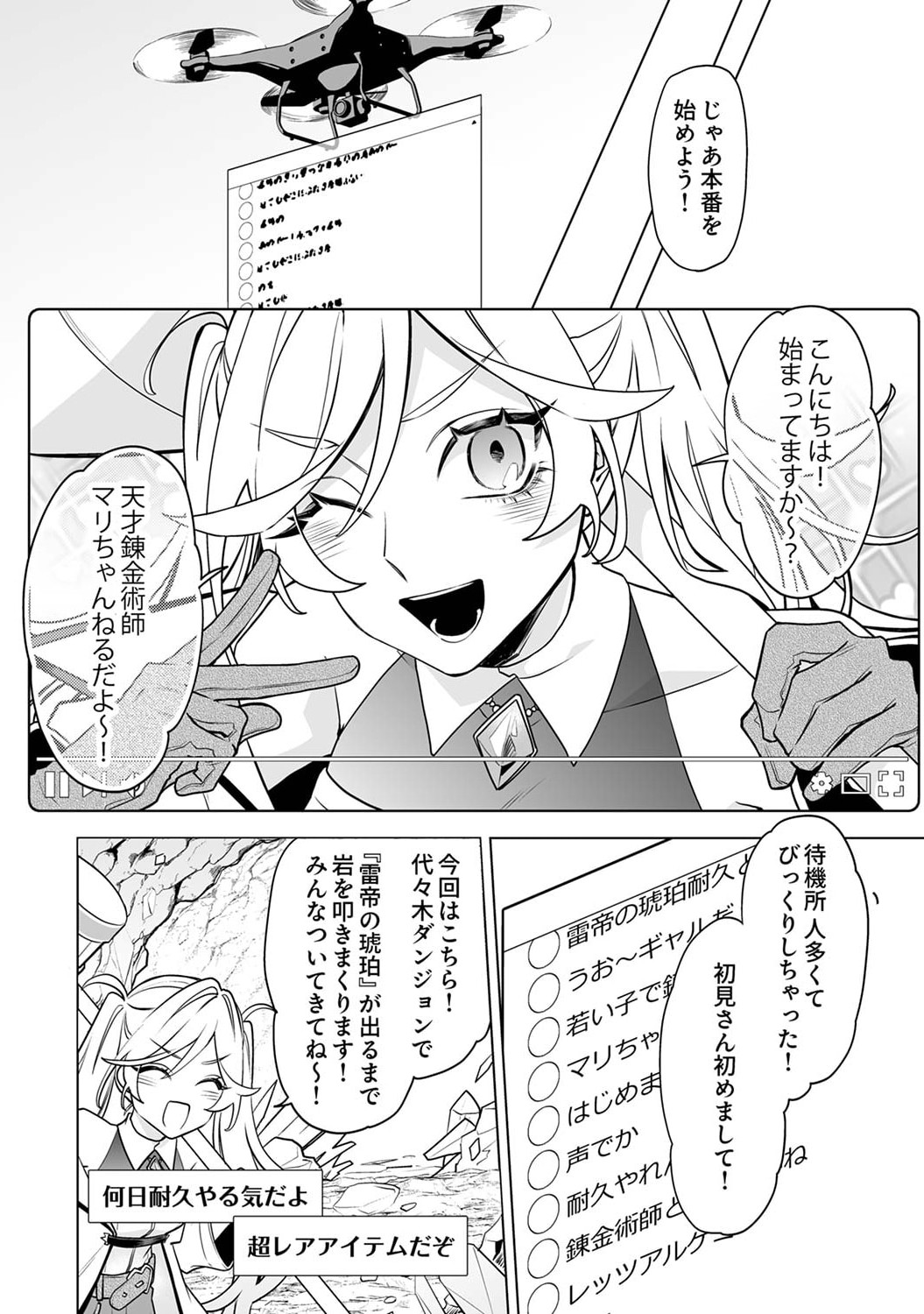 Tsuihou Sareta Dungeon Haishinsha, Mapping Skill de Saikyou Party o Mezasu Shimasu - Chapter 5 - Page 10