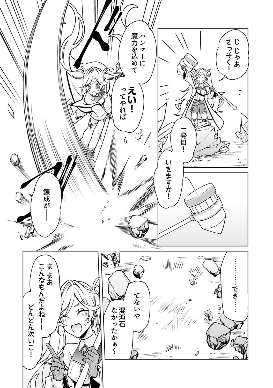 Tsuihou Sareta Dungeon Haishinsha, Mapping Skill de Saikyou Party o Mezasu Shimasu - Chapter 5 - Page 16