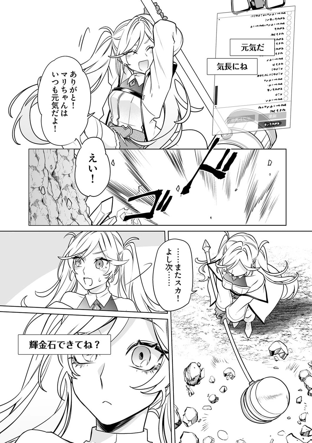 Tsuihou Sareta Dungeon Haishinsha, Mapping Skill de Saikyou Party o Mezasu Shimasu - Chapter 5 - Page 17