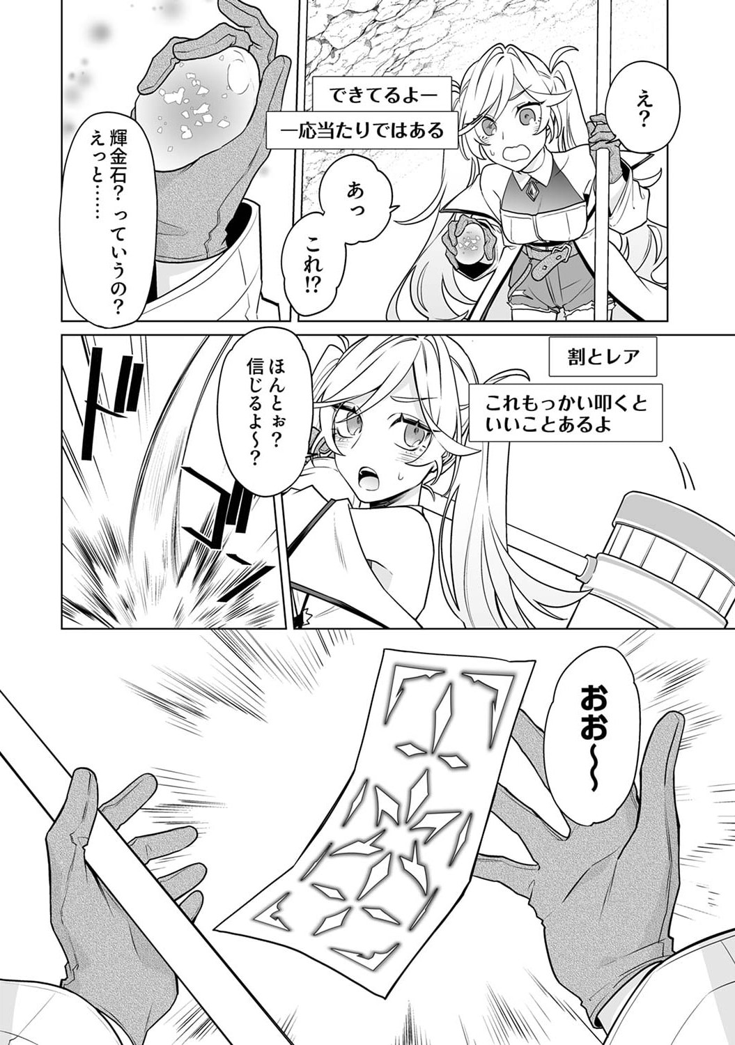 Tsuihou Sareta Dungeon Haishinsha, Mapping Skill de Saikyou Party o Mezasu Shimasu - Chapter 5 - Page 18