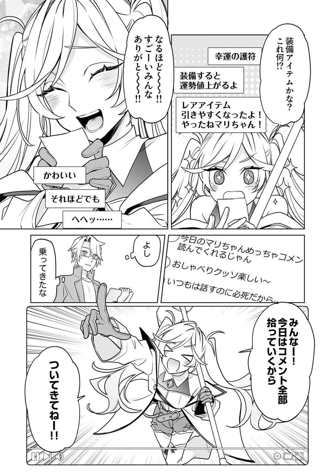 Tsuihou Sareta Dungeon Haishinsha, Mapping Skill de Saikyou Party o Mezasu Shimasu - Chapter 5 - Page 19