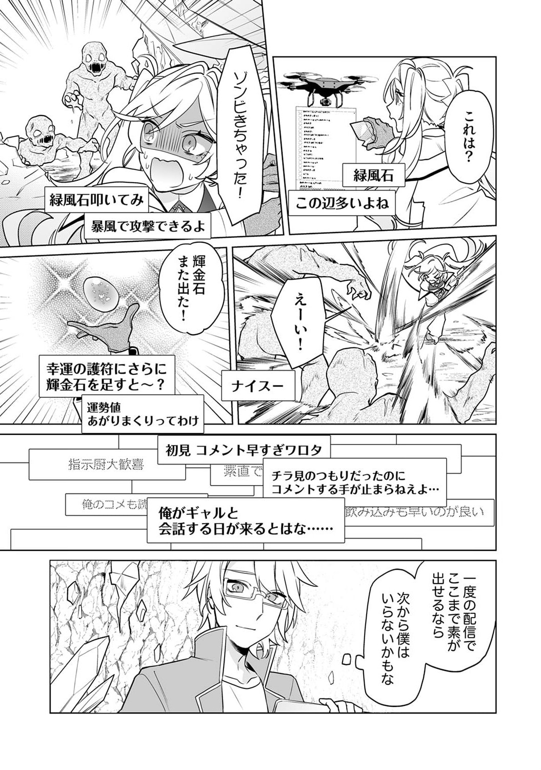 Tsuihou Sareta Dungeon Haishinsha, Mapping Skill de Saikyou Party o Mezasu Shimasu - Chapter 5 - Page 21