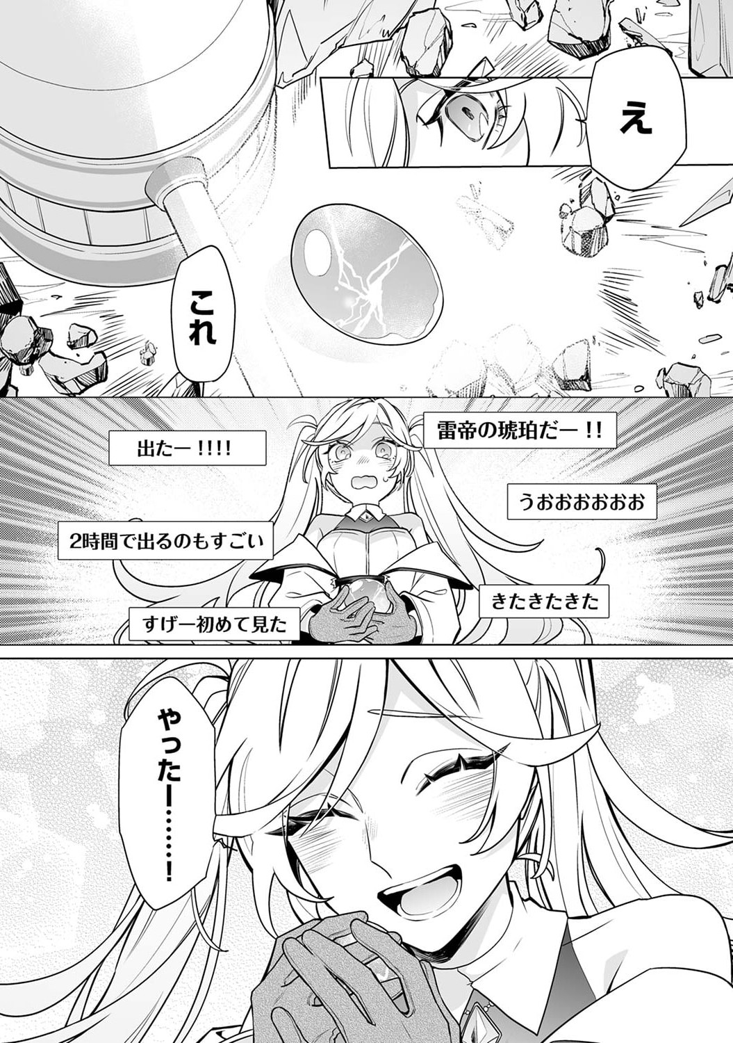 Tsuihou Sareta Dungeon Haishinsha, Mapping Skill de Saikyou Party o Mezasu Shimasu - Chapter 5 - Page 23