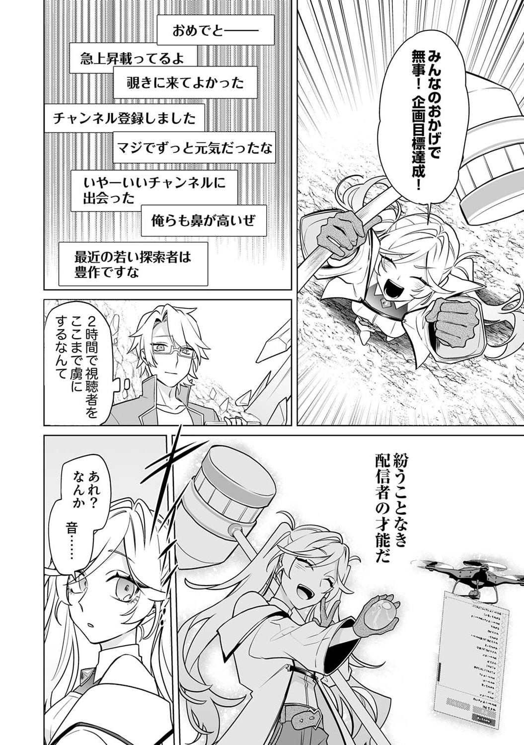 Tsuihou Sareta Dungeon Haishinsha, Mapping Skill de Saikyou Party o Mezasu Shimasu - Chapter 5 - Page 24
