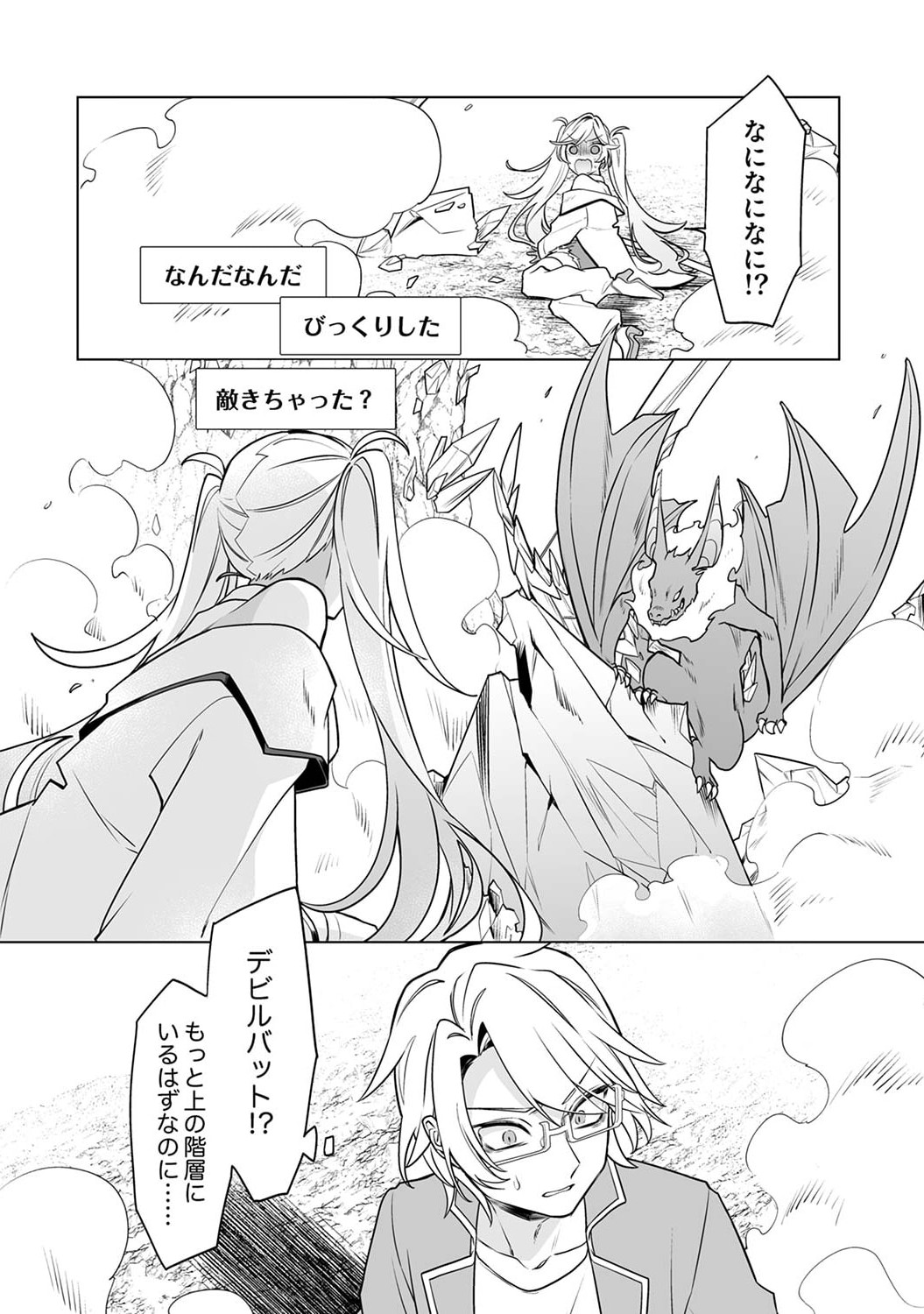 Tsuihou Sareta Dungeon Haishinsha, Mapping Skill de Saikyou Party o Mezasu Shimasu - Chapter 5 - Page 26