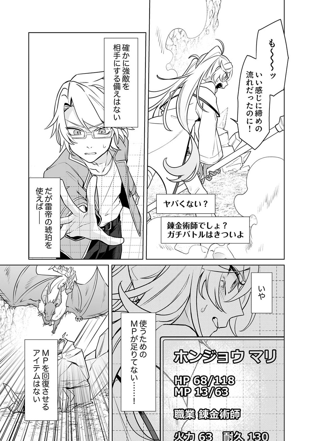 Tsuihou Sareta Dungeon Haishinsha, Mapping Skill de Saikyou Party o Mezasu Shimasu - Chapter 5 - Page 27