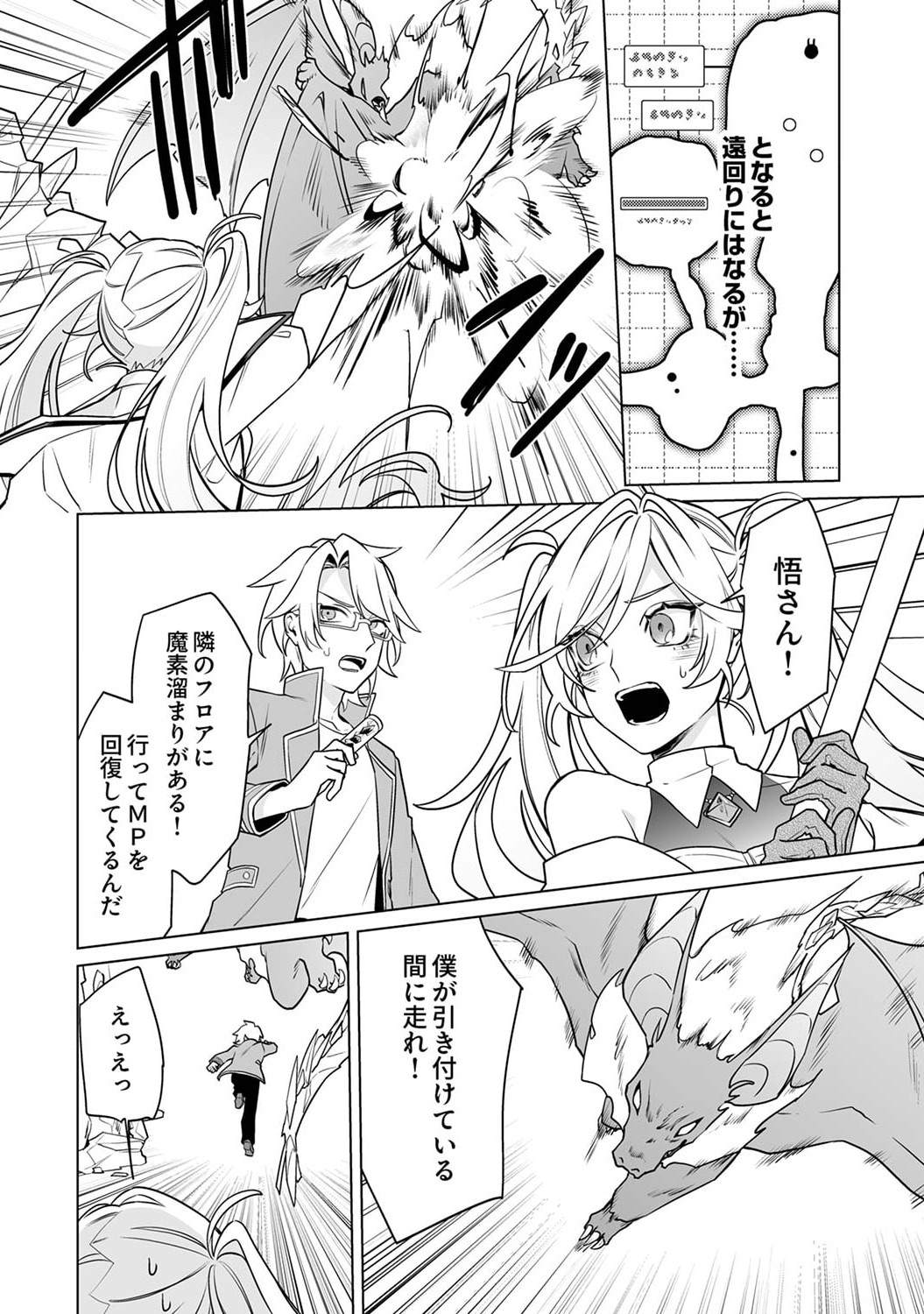 Tsuihou Sareta Dungeon Haishinsha, Mapping Skill de Saikyou Party o Mezasu Shimasu - Chapter 5 - Page 28