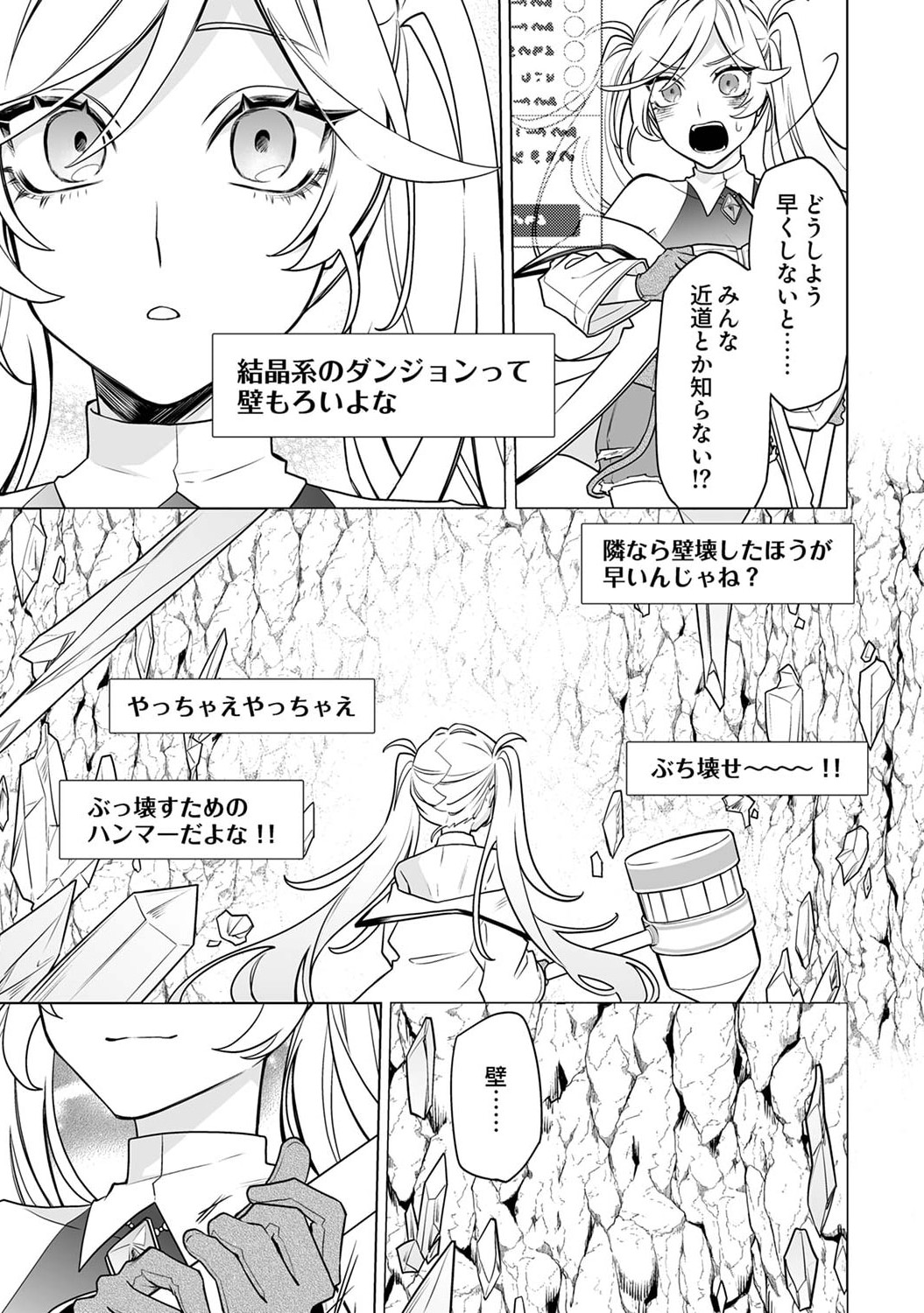 Tsuihou Sareta Dungeon Haishinsha, Mapping Skill de Saikyou Party o Mezasu Shimasu - Chapter 5 - Page 29