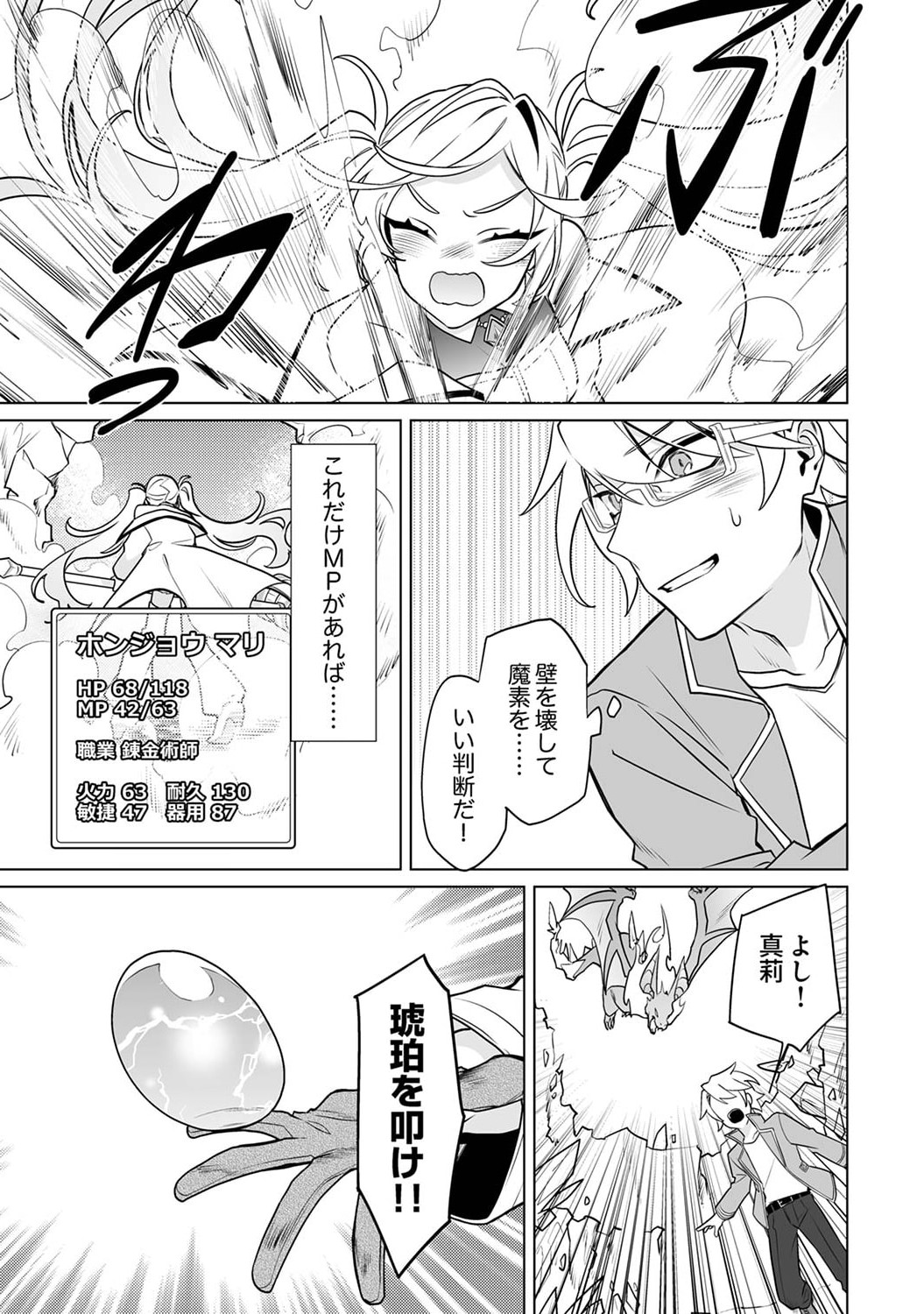 Tsuihou Sareta Dungeon Haishinsha, Mapping Skill de Saikyou Party o Mezasu Shimasu - Chapter 5 - Page 31