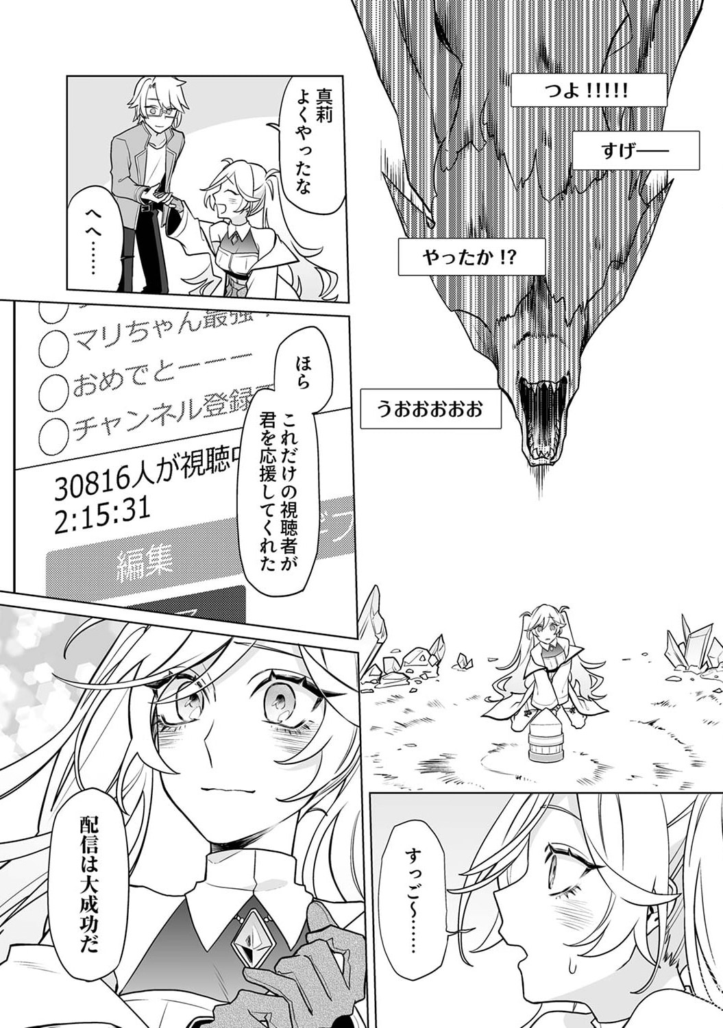 Tsuihou Sareta Dungeon Haishinsha, Mapping Skill de Saikyou Party o Mezasu Shimasu - Chapter 5 - Page 33