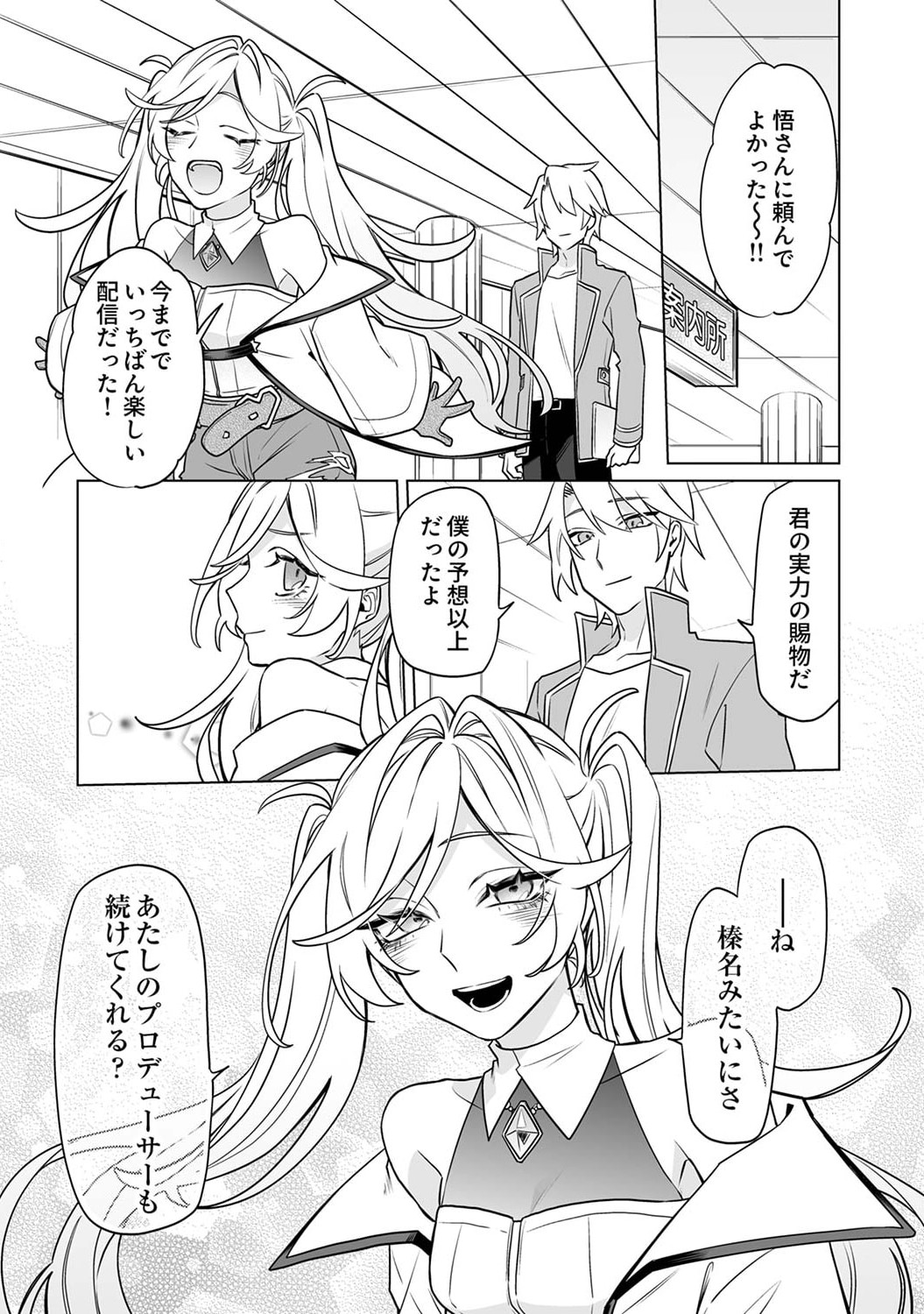 Tsuihou Sareta Dungeon Haishinsha, Mapping Skill de Saikyou Party o Mezasu Shimasu - Chapter 5 - Page 34