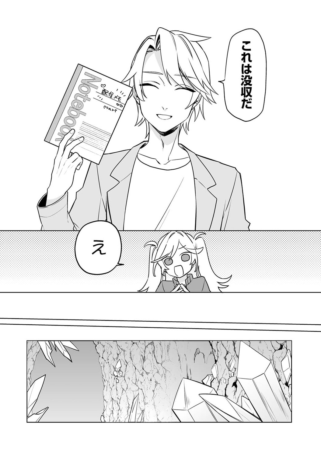 Tsuihou Sareta Dungeon Haishinsha, Mapping Skill de Saikyou Party o Mezasu Shimasu - Chapter 5 - Page 6