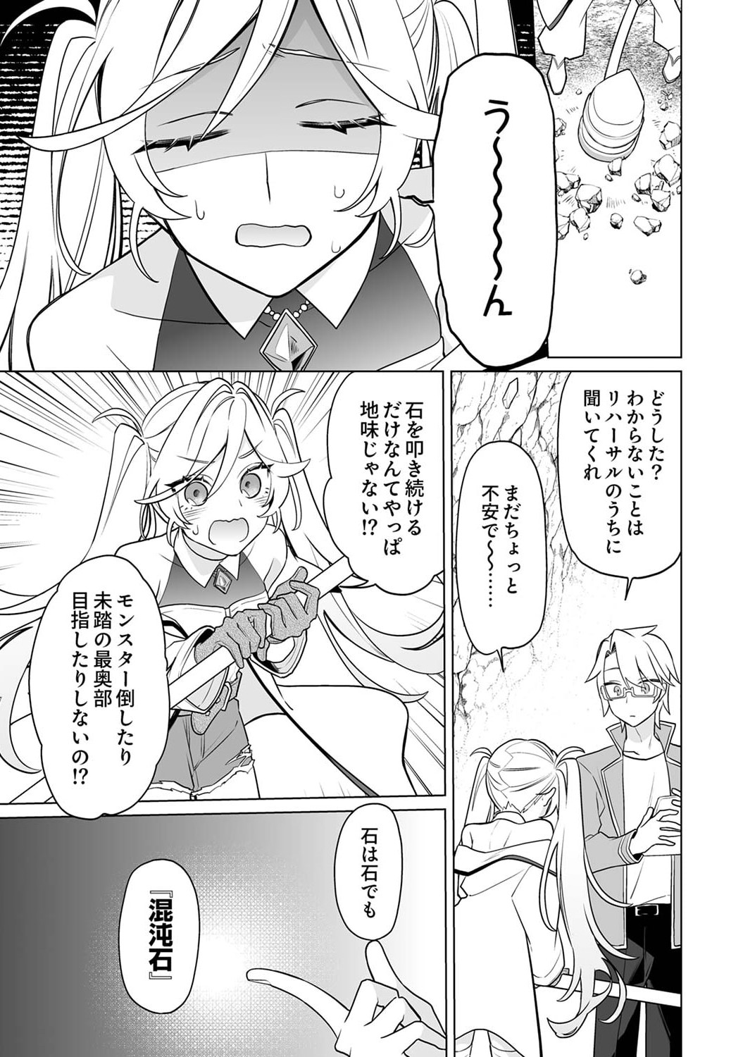 Tsuihou Sareta Dungeon Haishinsha, Mapping Skill de Saikyou Party o Mezasu Shimasu - Chapter 5 - Page 7