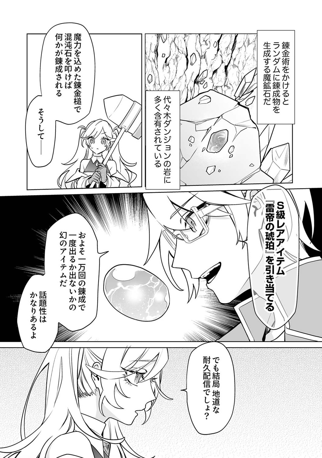 Tsuihou Sareta Dungeon Haishinsha, Mapping Skill de Saikyou Party o Mezasu Shimasu - Chapter 5 - Page 8