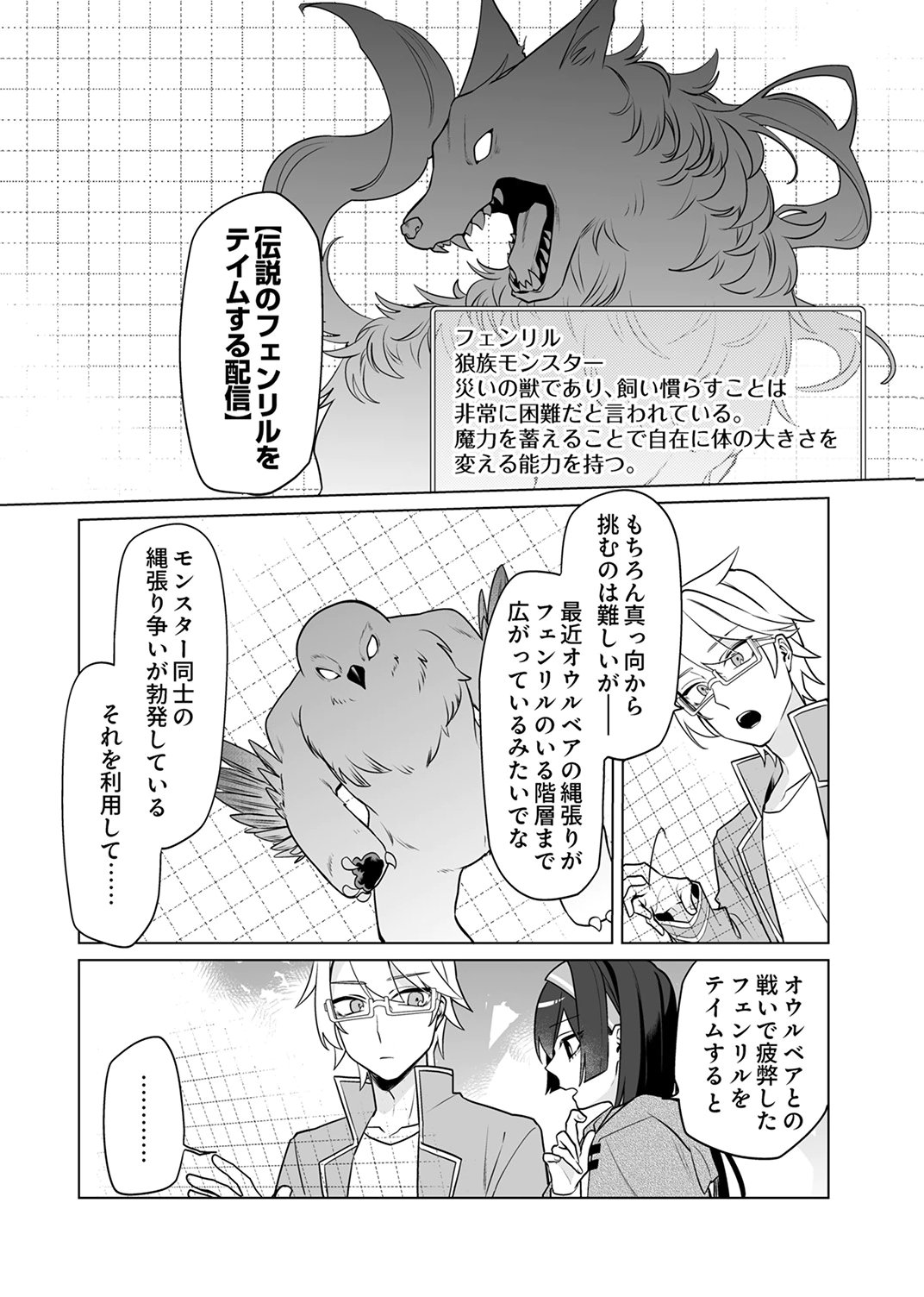 Tsuihou Sareta Dungeon Haishinsha, Mapping Skill de Saikyou Party o Mezasu Shimasu - Chapter 6 - Page 10