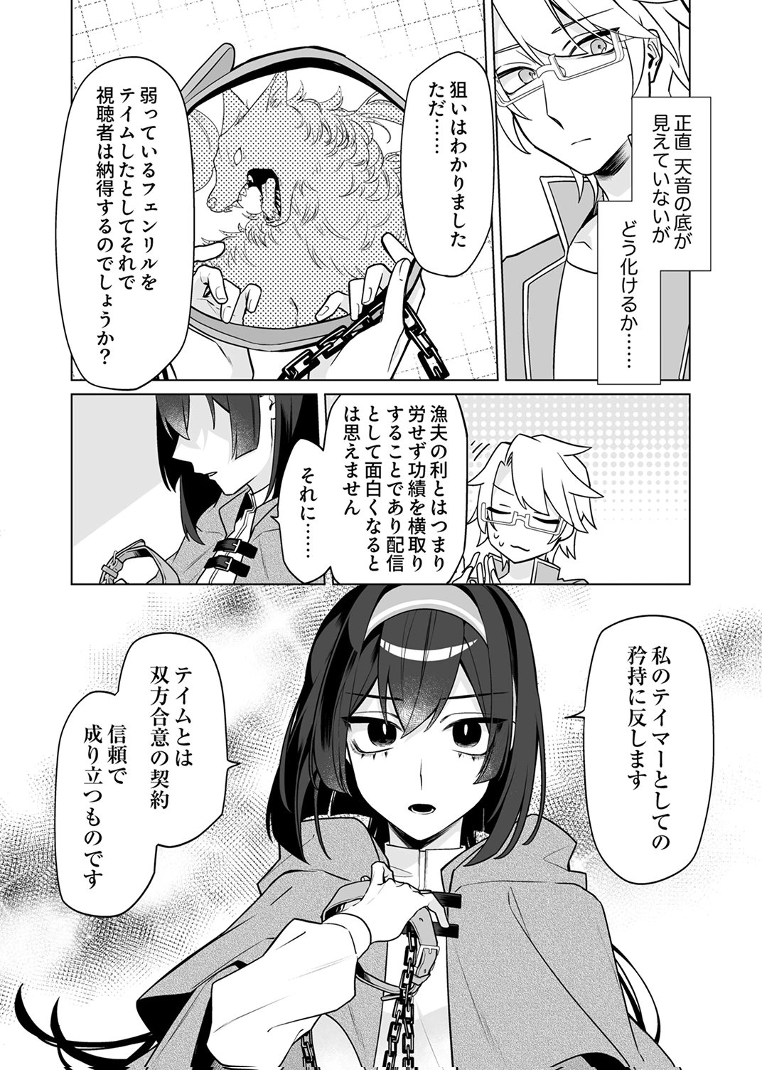 Tsuihou Sareta Dungeon Haishinsha, Mapping Skill de Saikyou Party o Mezasu Shimasu - Chapter 6 - Page 11