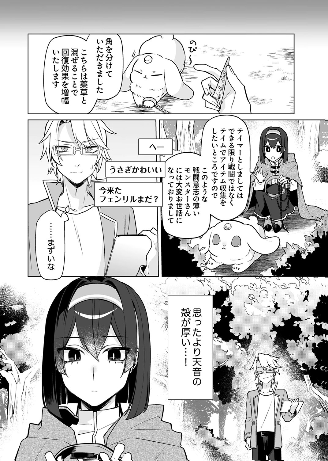 Tsuihou Sareta Dungeon Haishinsha, Mapping Skill de Saikyou Party o Mezasu Shimasu - Chapter 6 - Page 16