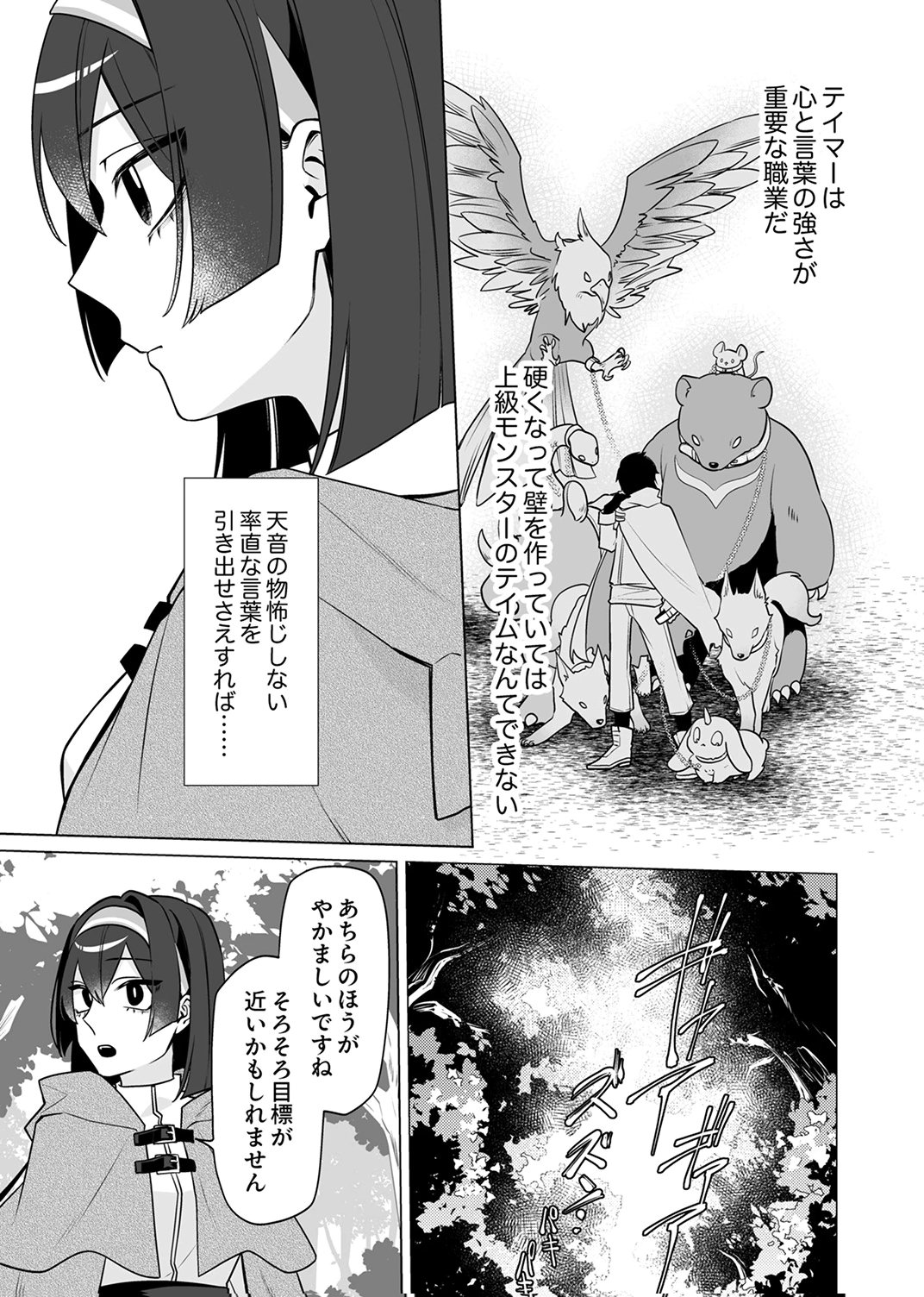 Tsuihou Sareta Dungeon Haishinsha, Mapping Skill de Saikyou Party o Mezasu Shimasu - Chapter 6 - Page 17