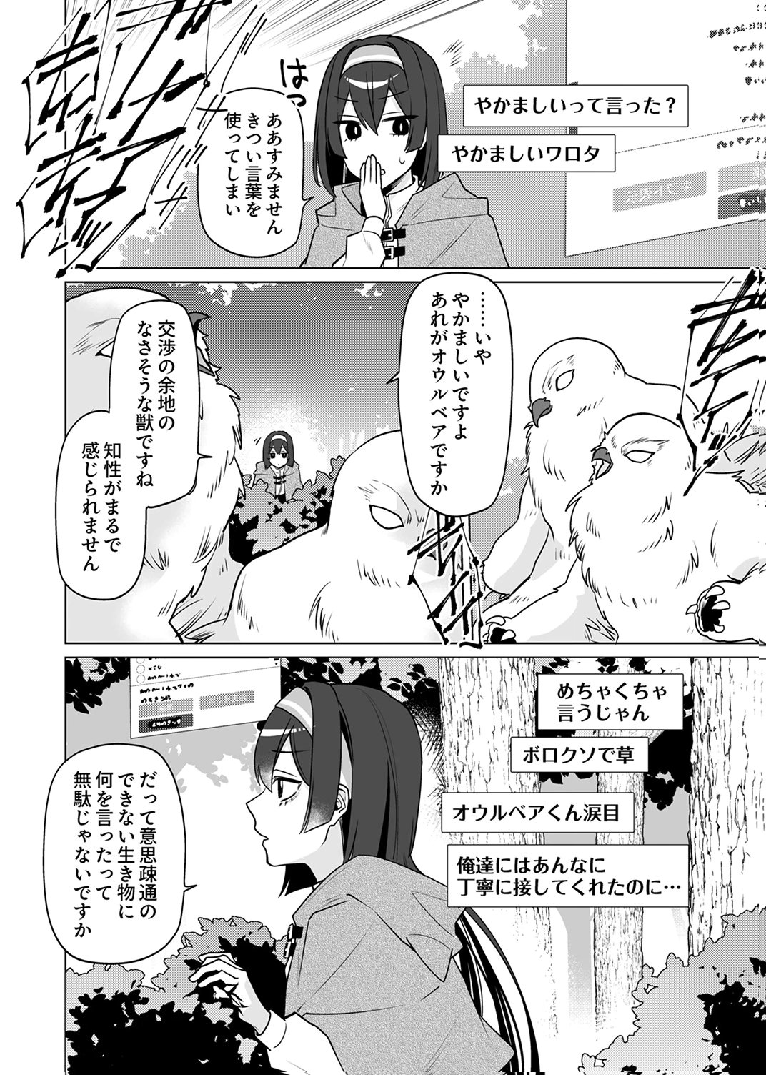 Tsuihou Sareta Dungeon Haishinsha, Mapping Skill de Saikyou Party o Mezasu Shimasu - Chapter 6 - Page 18