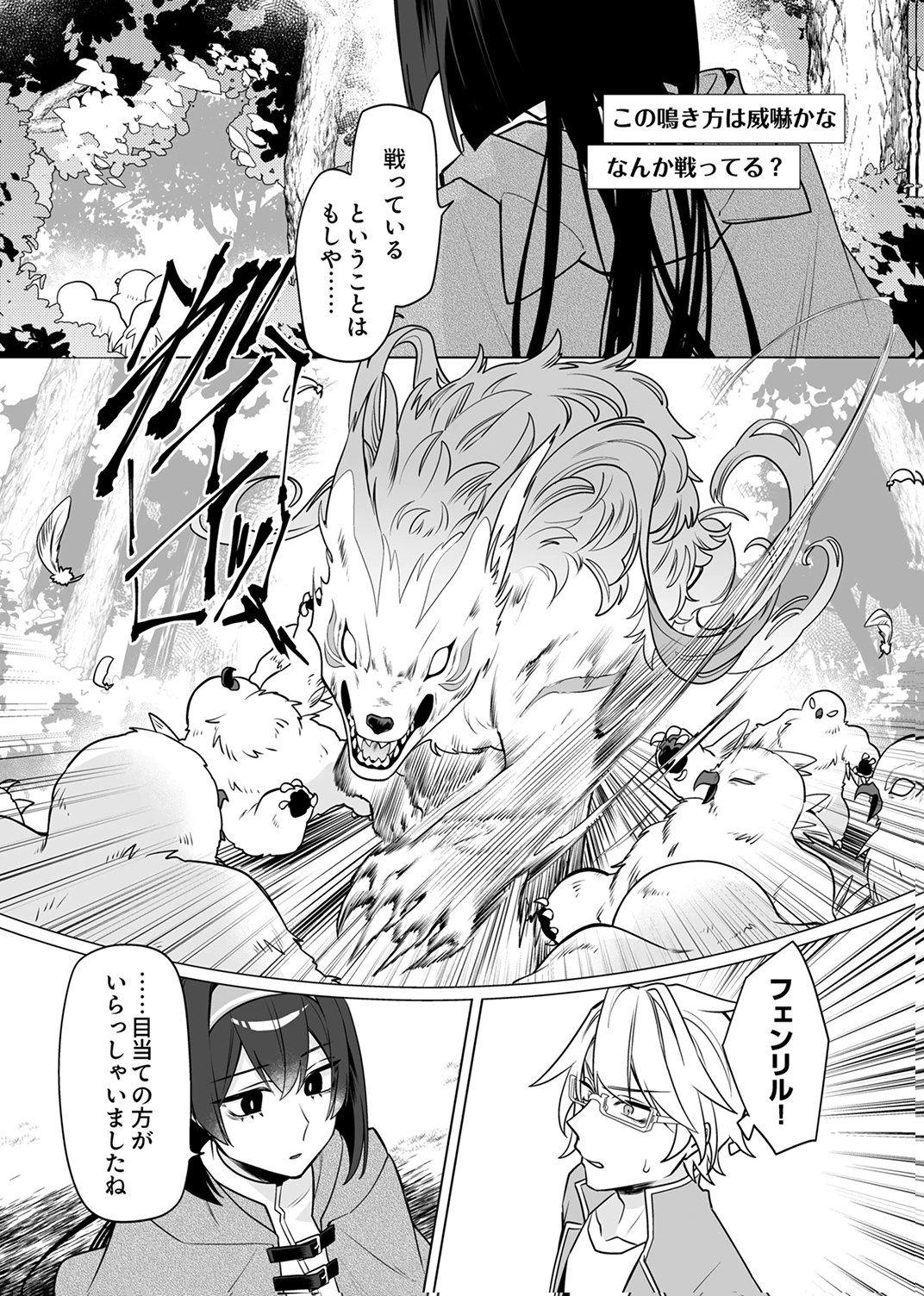 Tsuihou Sareta Dungeon Haishinsha, Mapping Skill de Saikyou Party o Mezasu Shimasu - Chapter 6 - Page 19