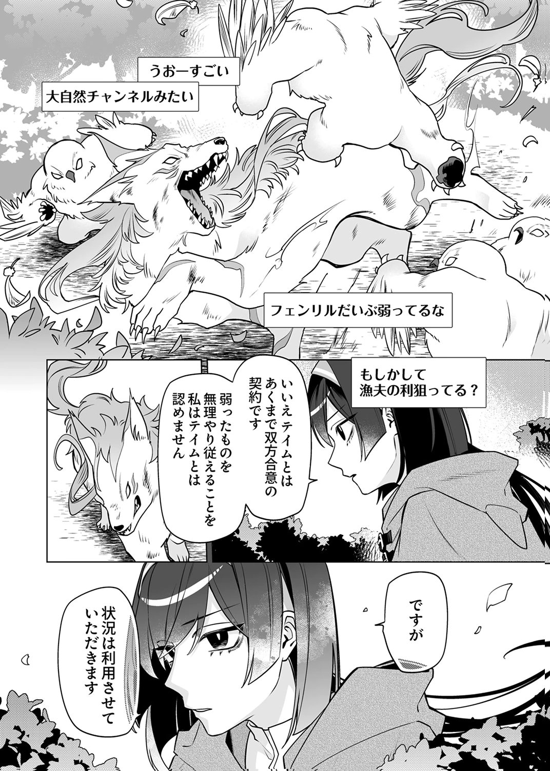 Tsuihou Sareta Dungeon Haishinsha, Mapping Skill de Saikyou Party o Mezasu Shimasu - Chapter 6 - Page 20