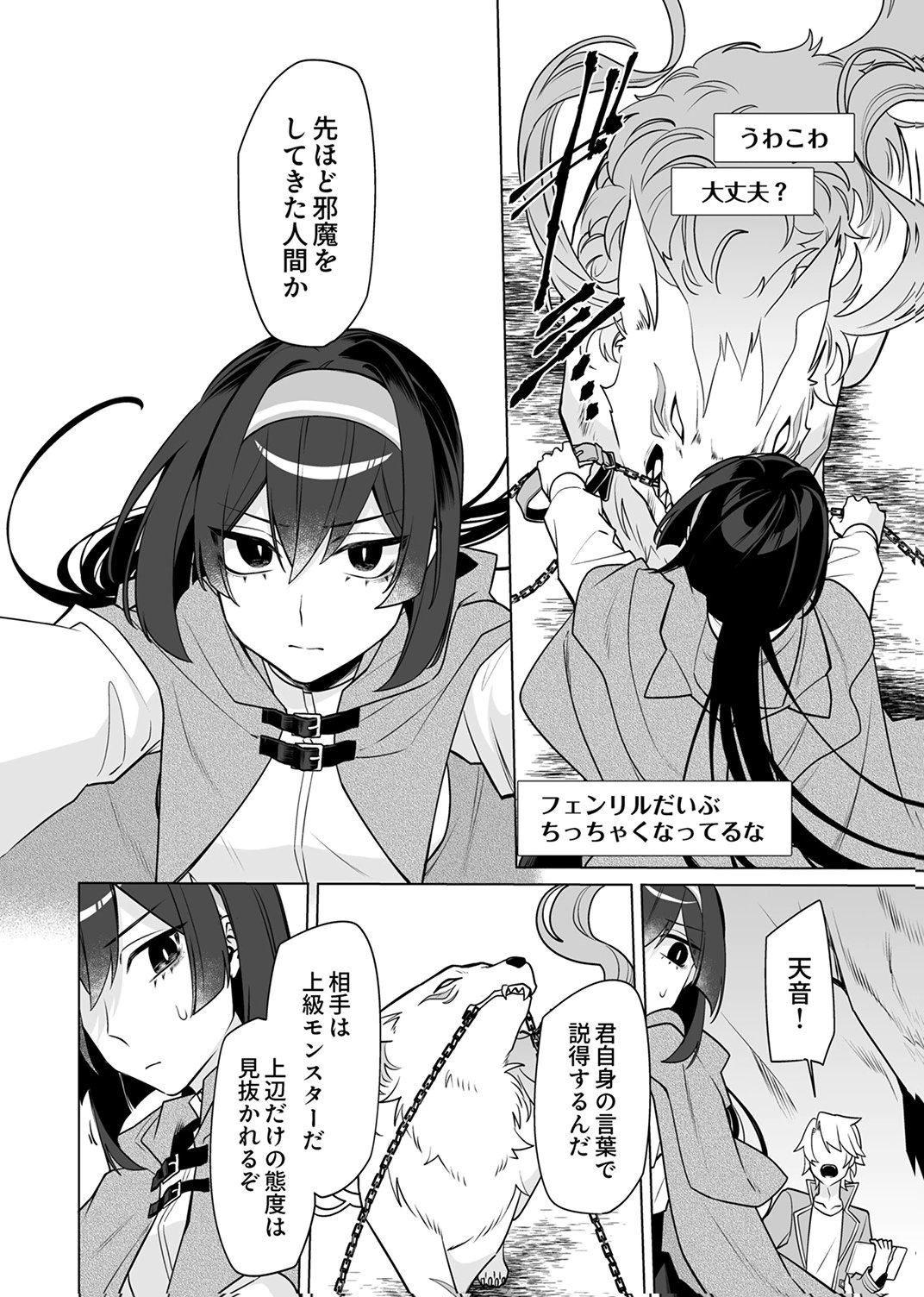 Tsuihou Sareta Dungeon Haishinsha, Mapping Skill de Saikyou Party o Mezasu Shimasu - Chapter 6 - Page 24