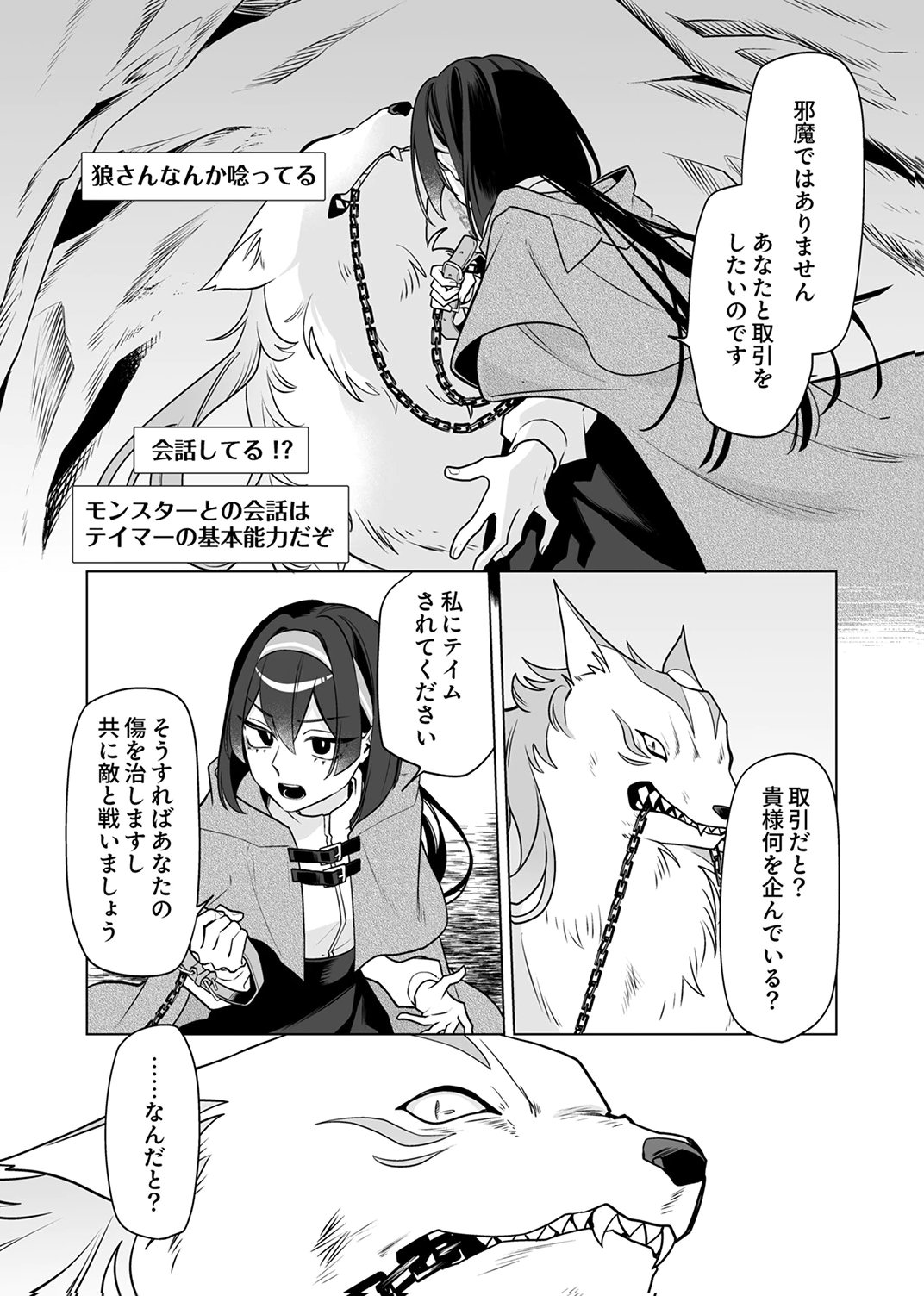 Tsuihou Sareta Dungeon Haishinsha, Mapping Skill de Saikyou Party o Mezasu Shimasu - Chapter 6 - Page 25