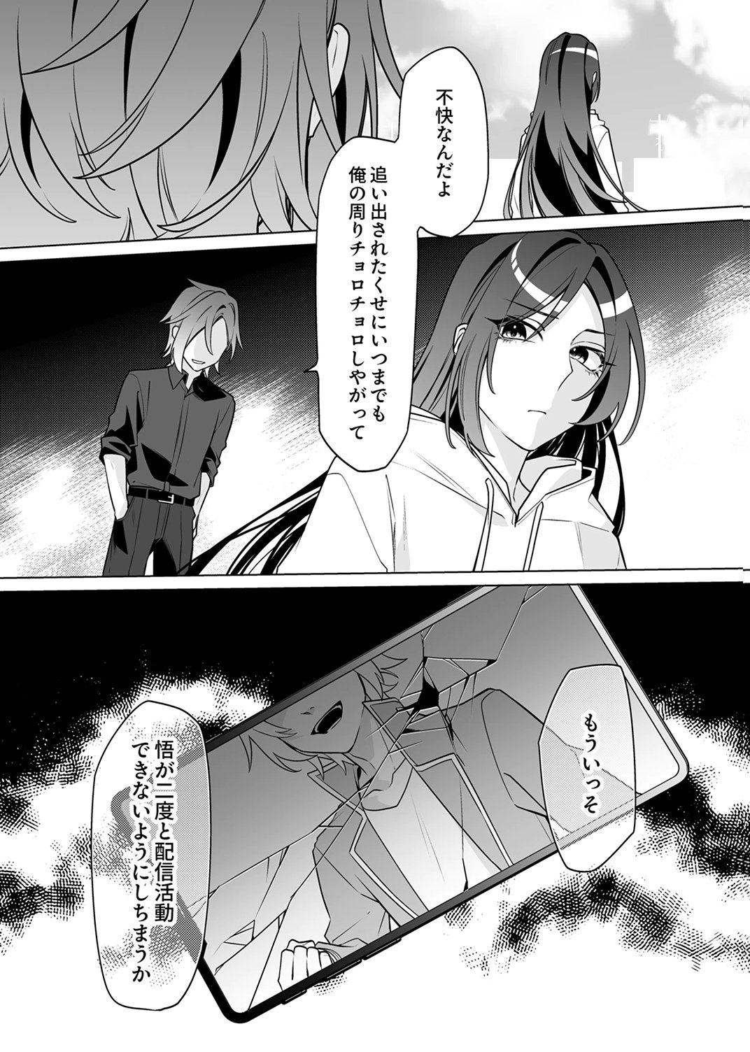 Tsuihou Sareta Dungeon Haishinsha, Mapping Skill de Saikyou Party o Mezasu Shimasu - Chapter 6 - Page 6