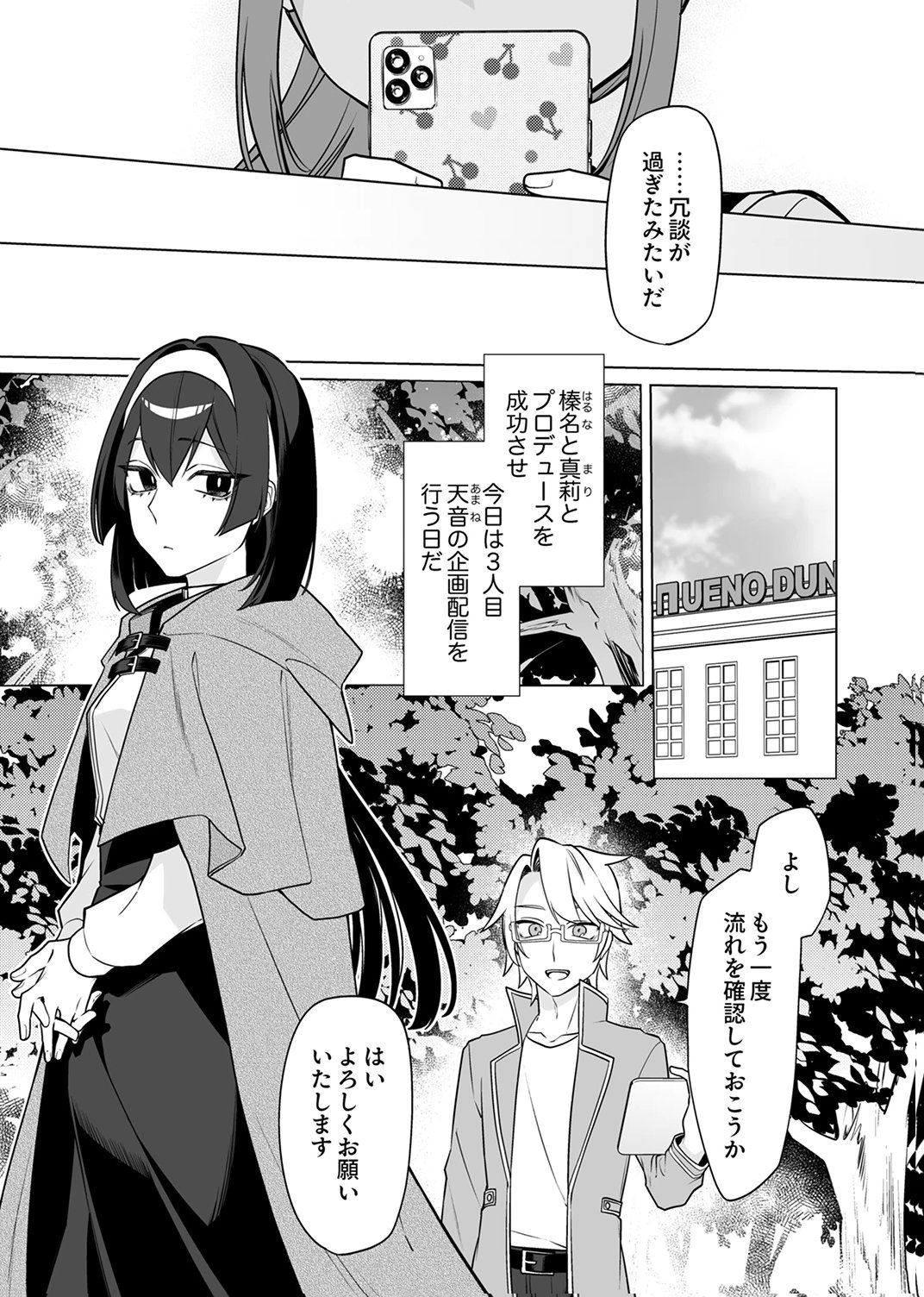 Tsuihou Sareta Dungeon Haishinsha, Mapping Skill de Saikyou Party o Mezasu Shimasu - Chapter 6 - Page 9