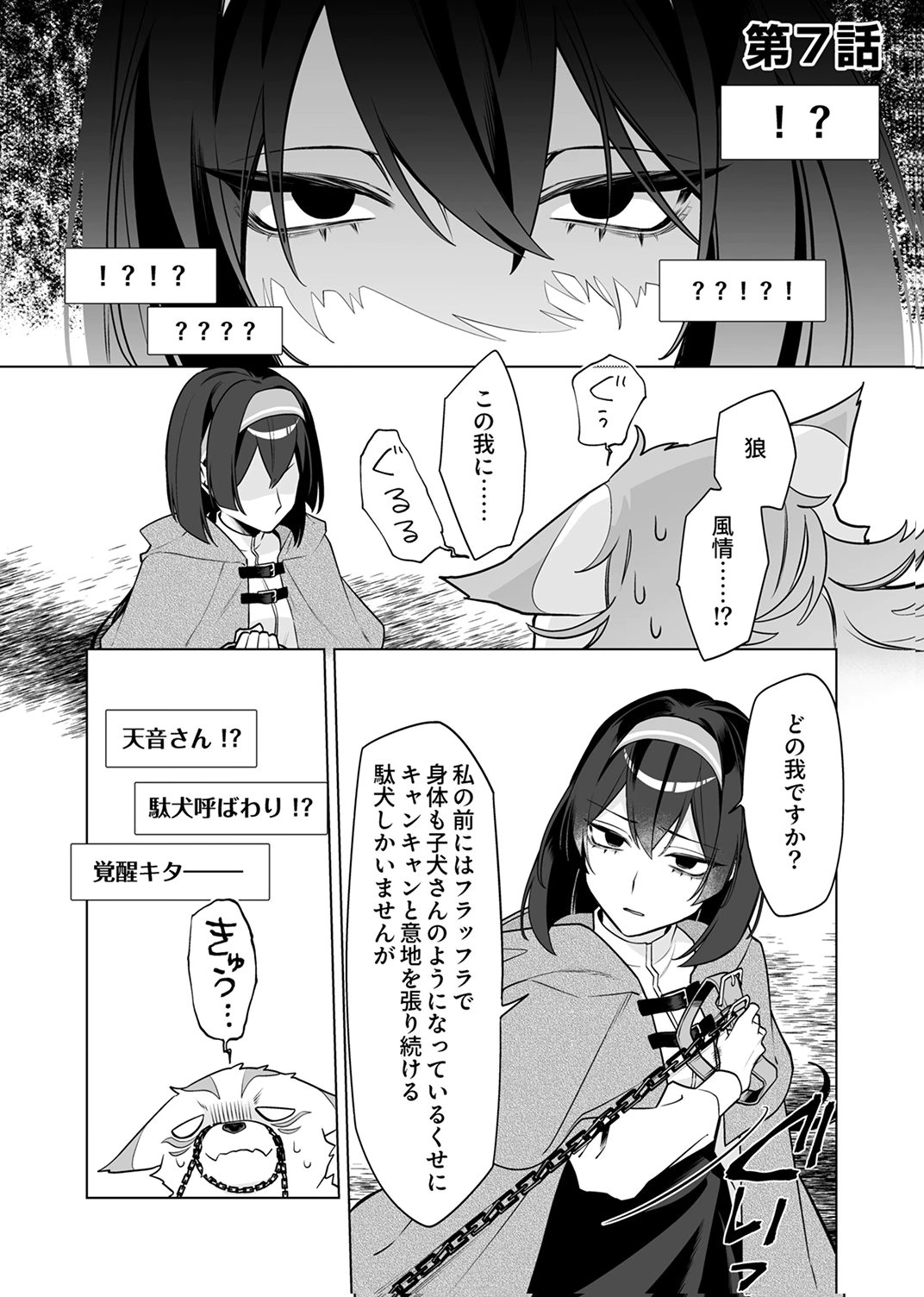 Tsuihou Sareta Dungeon Haishinsha, Mapping Skill de Saikyou Party o Mezasu Shimasu - Chapter 7 - Page 1