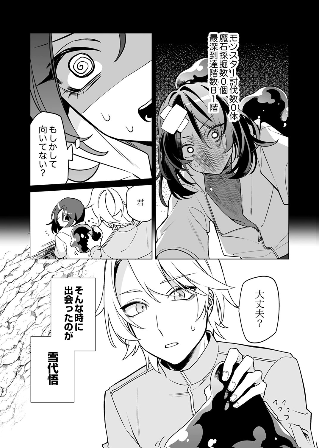 Tsuihou Sareta Dungeon Haishinsha, Mapping Skill de Saikyou Party o Mezasu Shimasu - Chapter 7 - Page 15