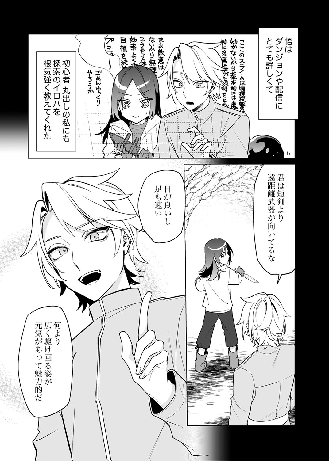 Tsuihou Sareta Dungeon Haishinsha, Mapping Skill de Saikyou Party o Mezasu Shimasu - Chapter 7 - Page 16