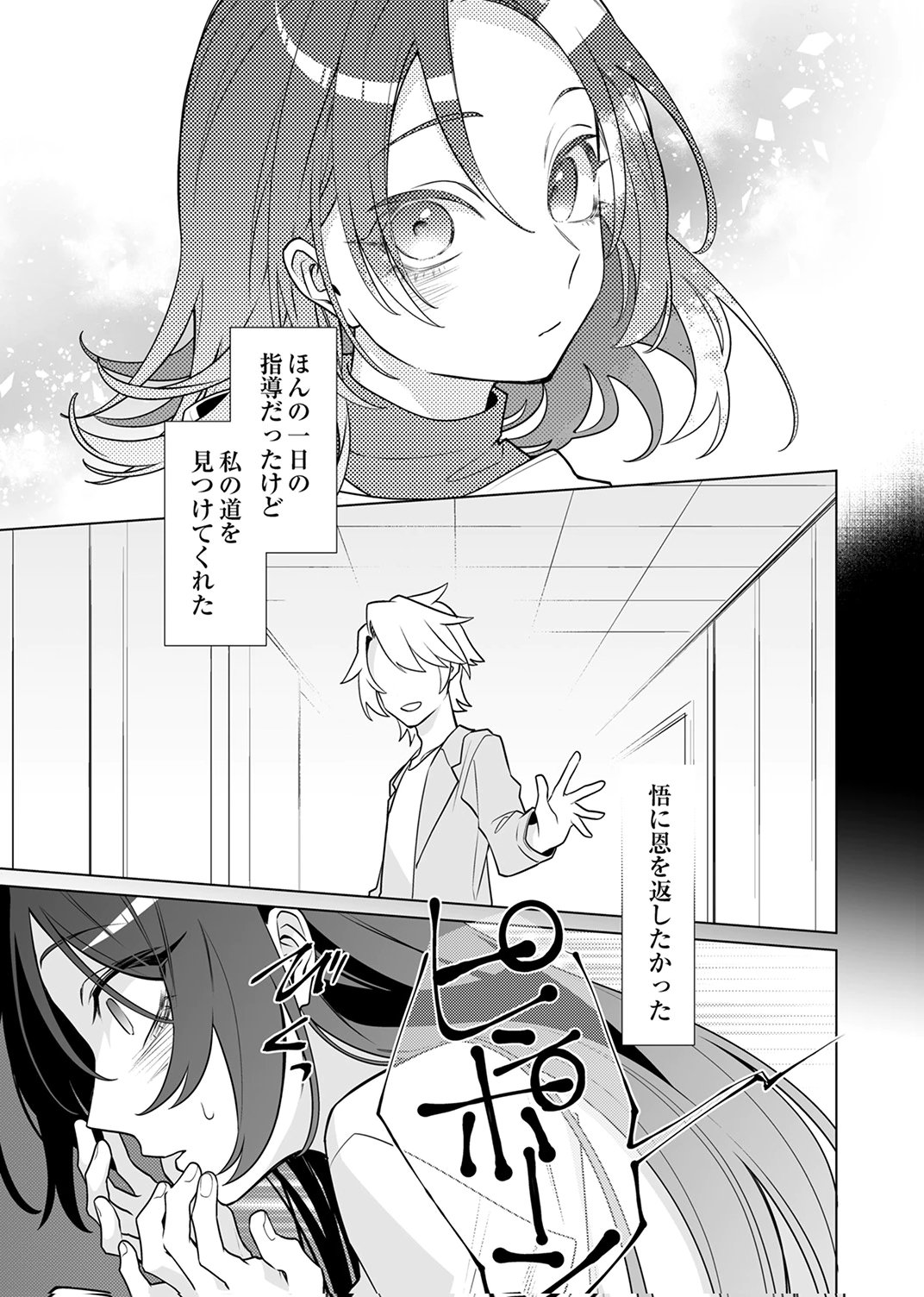 Tsuihou Sareta Dungeon Haishinsha, Mapping Skill de Saikyou Party o Mezasu Shimasu - Chapter 7 - Page 17
