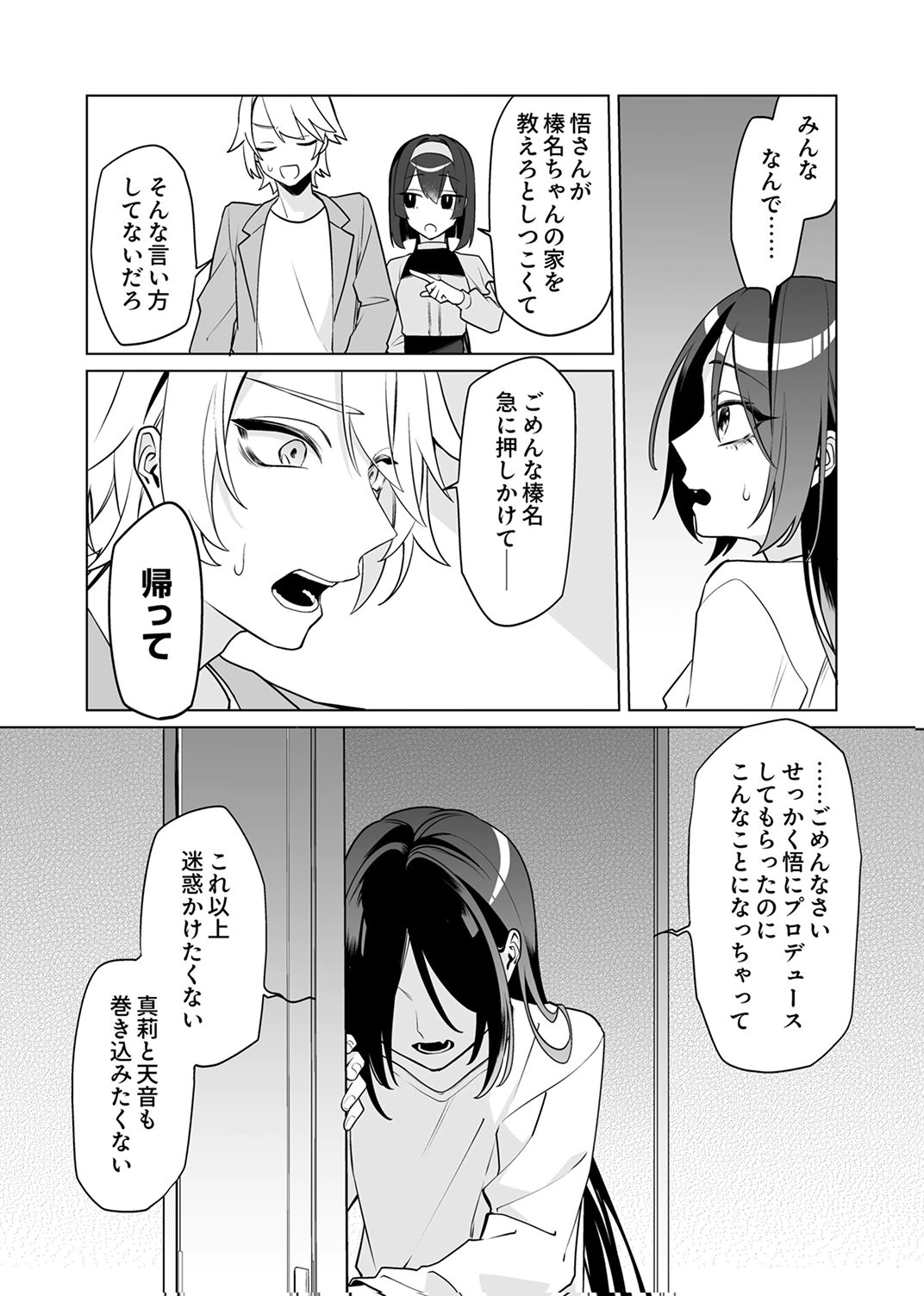 Tsuihou Sareta Dungeon Haishinsha, Mapping Skill de Saikyou Party o Mezasu Shimasu - Chapter 7 - Page 19