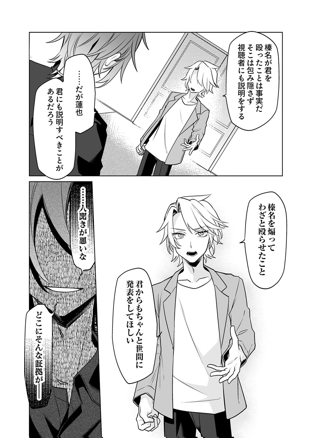 Tsuihou Sareta Dungeon Haishinsha, Mapping Skill de Saikyou Party o Mezasu Shimasu - Chapter 7 - Page 25