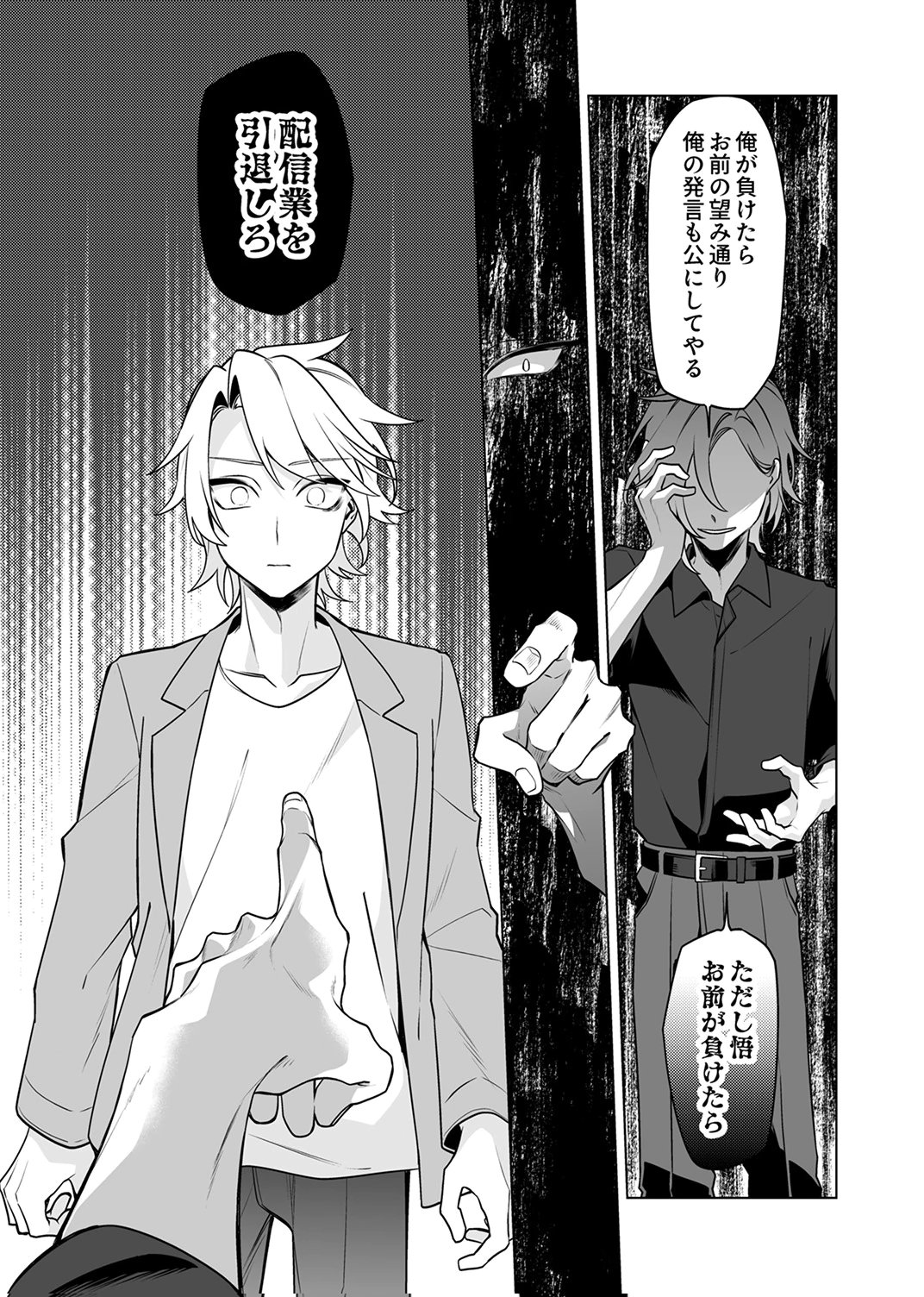 Tsuihou Sareta Dungeon Haishinsha, Mapping Skill de Saikyou Party o Mezasu Shimasu - Chapter 7 - Page 27