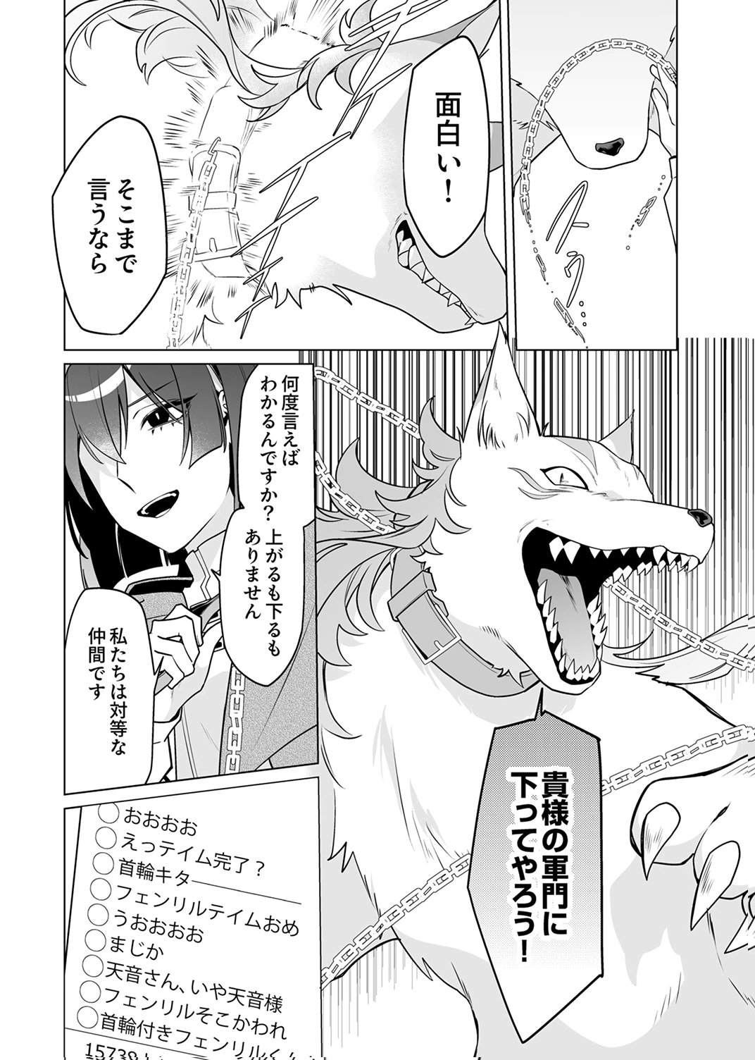 Tsuihou Sareta Dungeon Haishinsha, Mapping Skill de Saikyou Party o Mezasu Shimasu - Chapter 7 - Page 4