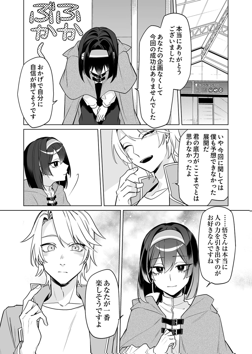 Tsuihou Sareta Dungeon Haishinsha, Mapping Skill de Saikyou Party o Mezasu Shimasu - Chapter 7 - Page 7