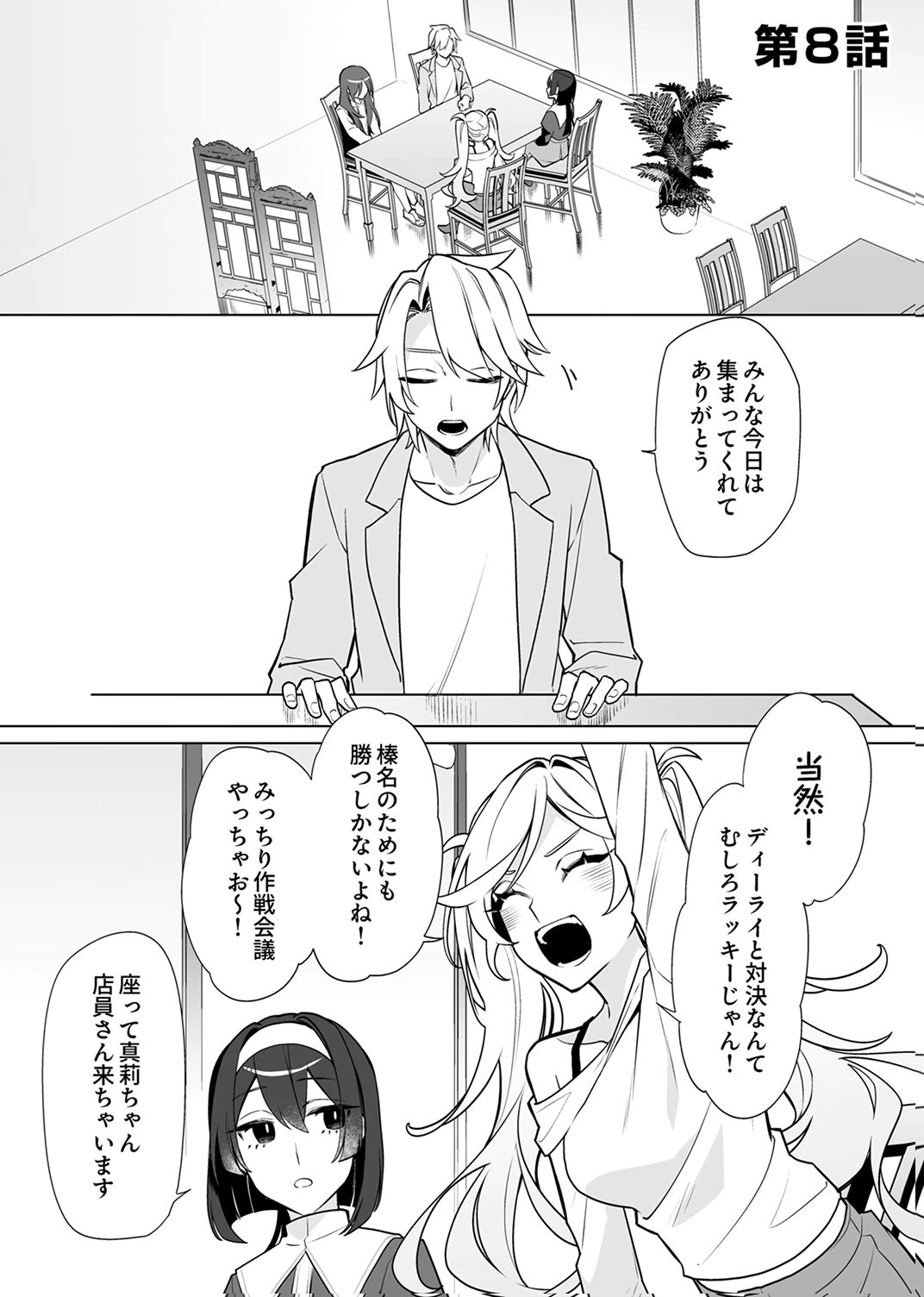 Tsuihou Sareta Dungeon Haishinsha, Mapping Skill de Saikyou Party o Mezasu Shimasu - Chapter 8 - Page 1
