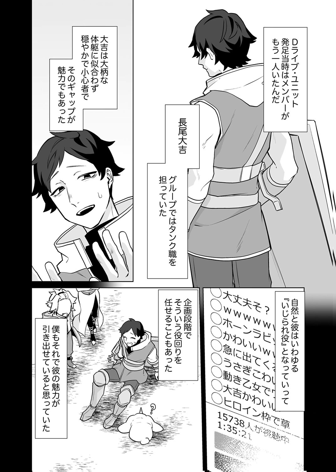 Tsuihou Sareta Dungeon Haishinsha, Mapping Skill de Saikyou Party o Mezasu Shimasu - Chapter 8 - Page 13
