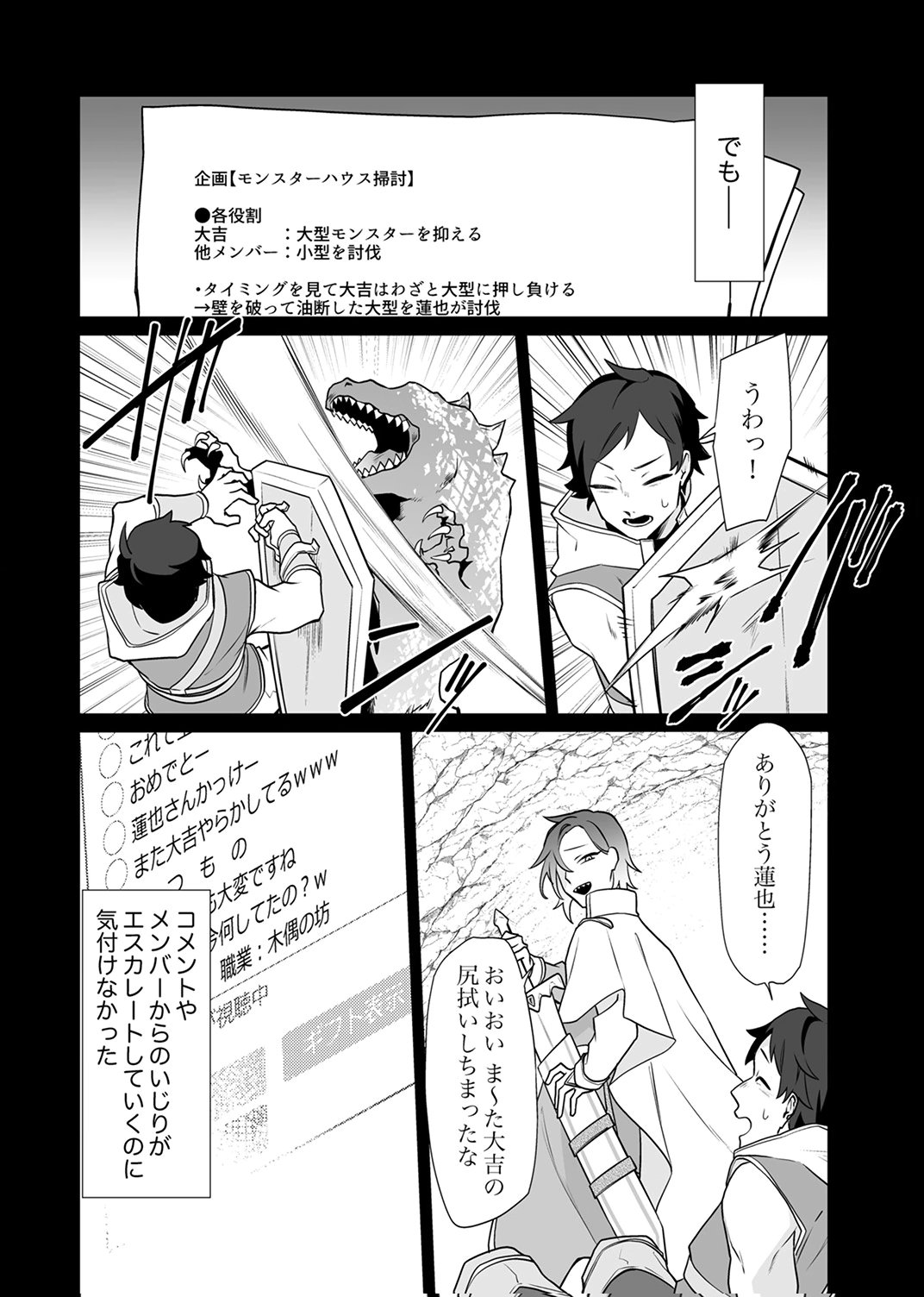 Tsuihou Sareta Dungeon Haishinsha, Mapping Skill de Saikyou Party o Mezasu Shimasu - Chapter 8 - Page 14