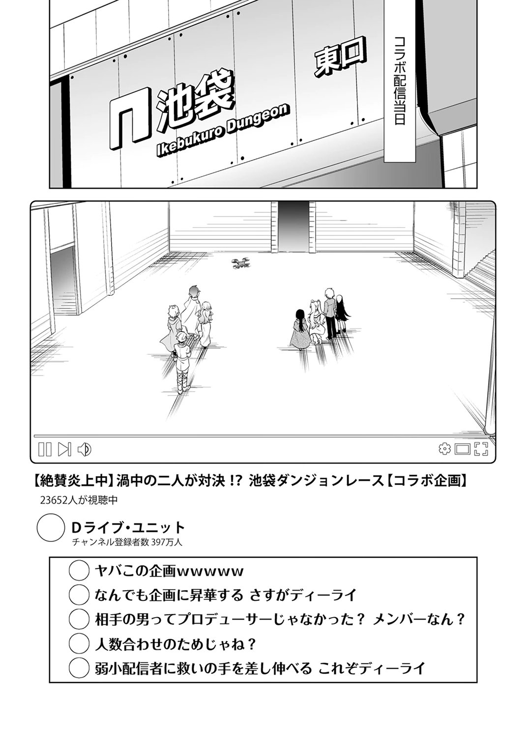 Tsuihou Sareta Dungeon Haishinsha, Mapping Skill de Saikyou Party o Mezasu Shimasu - Chapter 8 - Page 19