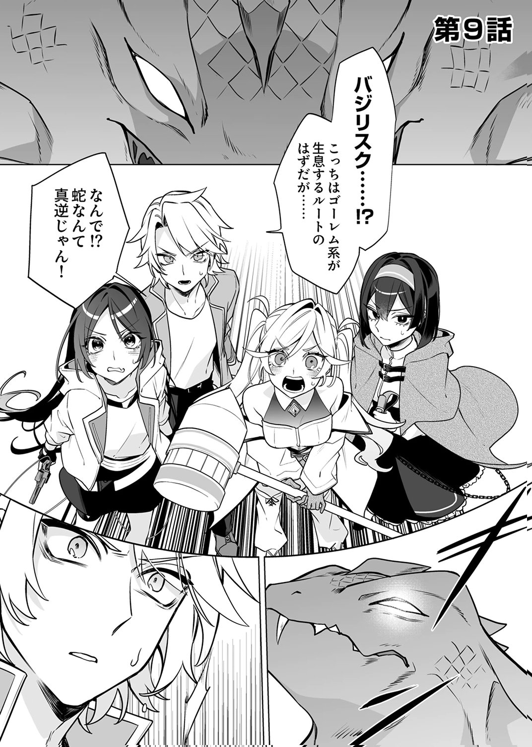 Tsuihou Sareta Dungeon Haishinsha, Mapping Skill de Saikyou Party o Mezasu Shimasu - Chapter 9 - Page 1
