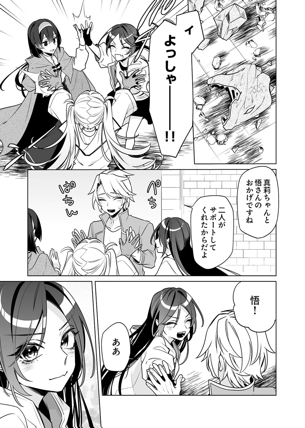 Tsuihou Sareta Dungeon Haishinsha, Mapping Skill de Saikyou Party o Mezasu Shimasu - Chapter 9 - Page 15