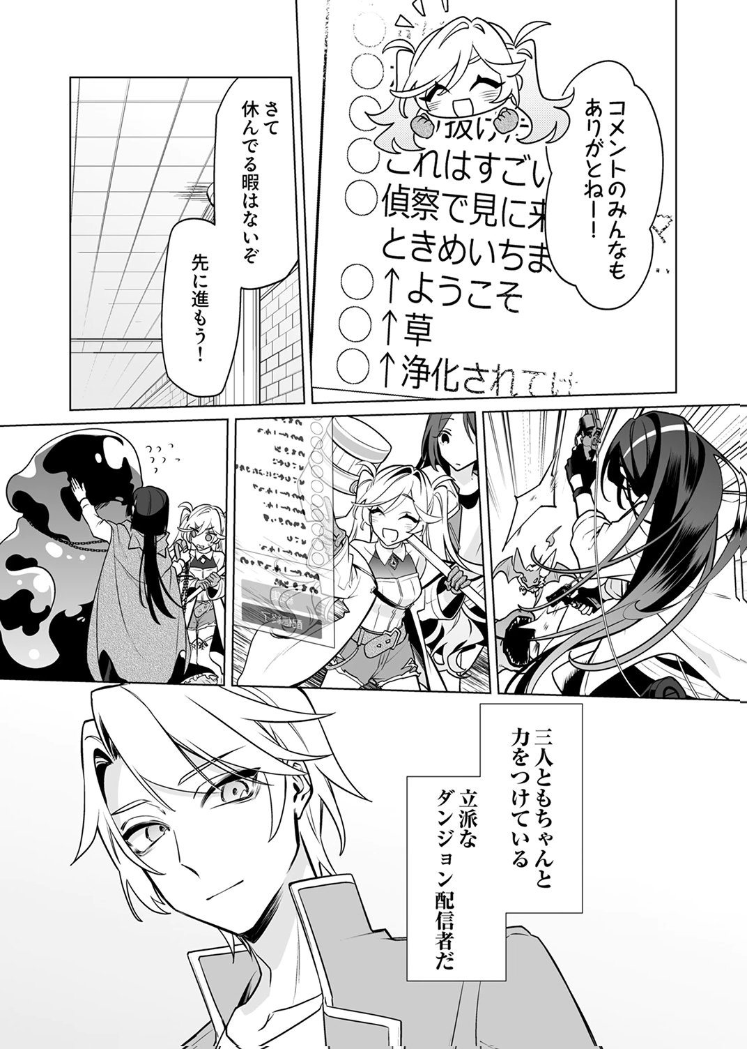Tsuihou Sareta Dungeon Haishinsha, Mapping Skill de Saikyou Party o Mezasu Shimasu - Chapter 9 - Page 17