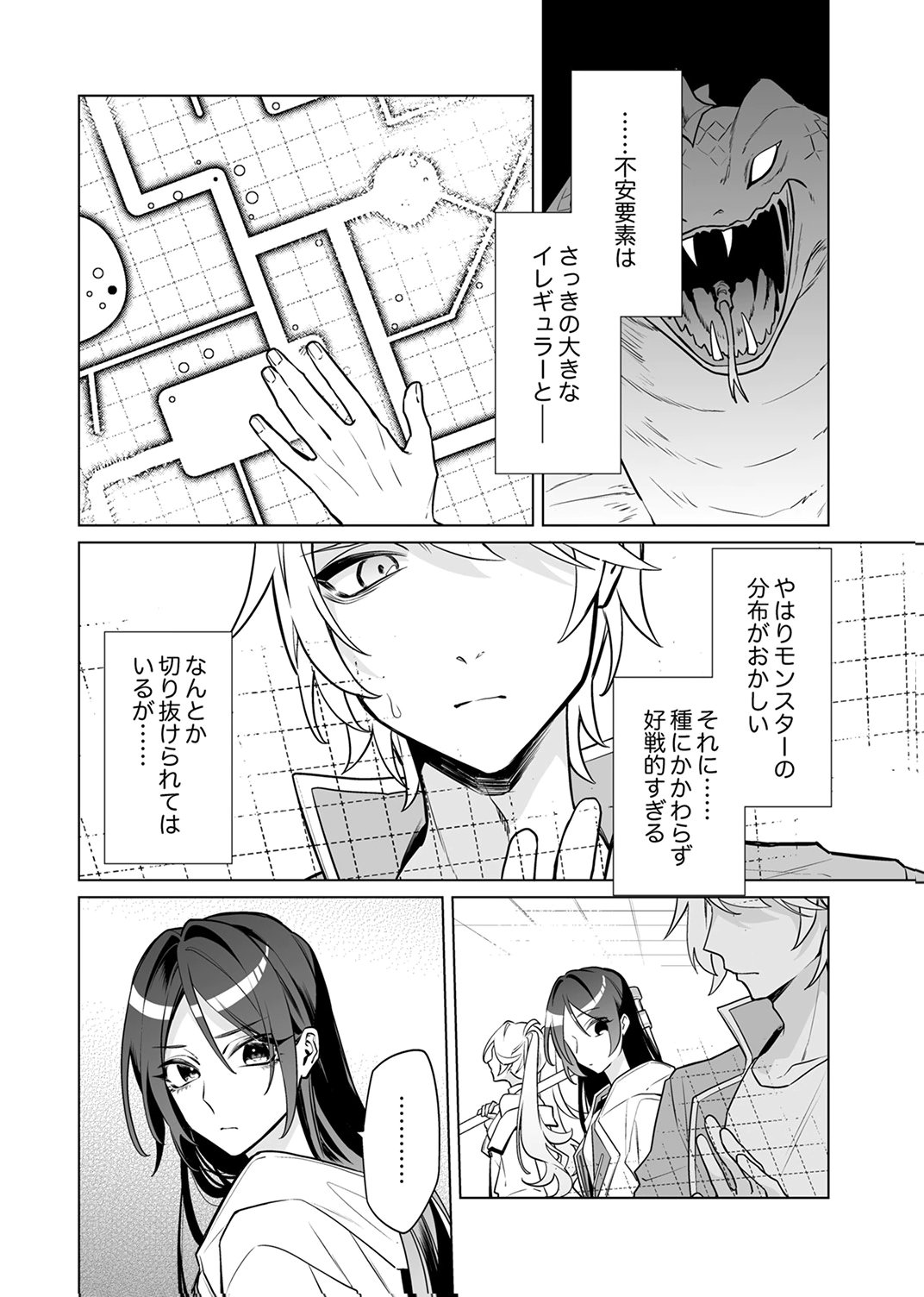 Tsuihou Sareta Dungeon Haishinsha, Mapping Skill de Saikyou Party o Mezasu Shimasu - Chapter 9 - Page 18